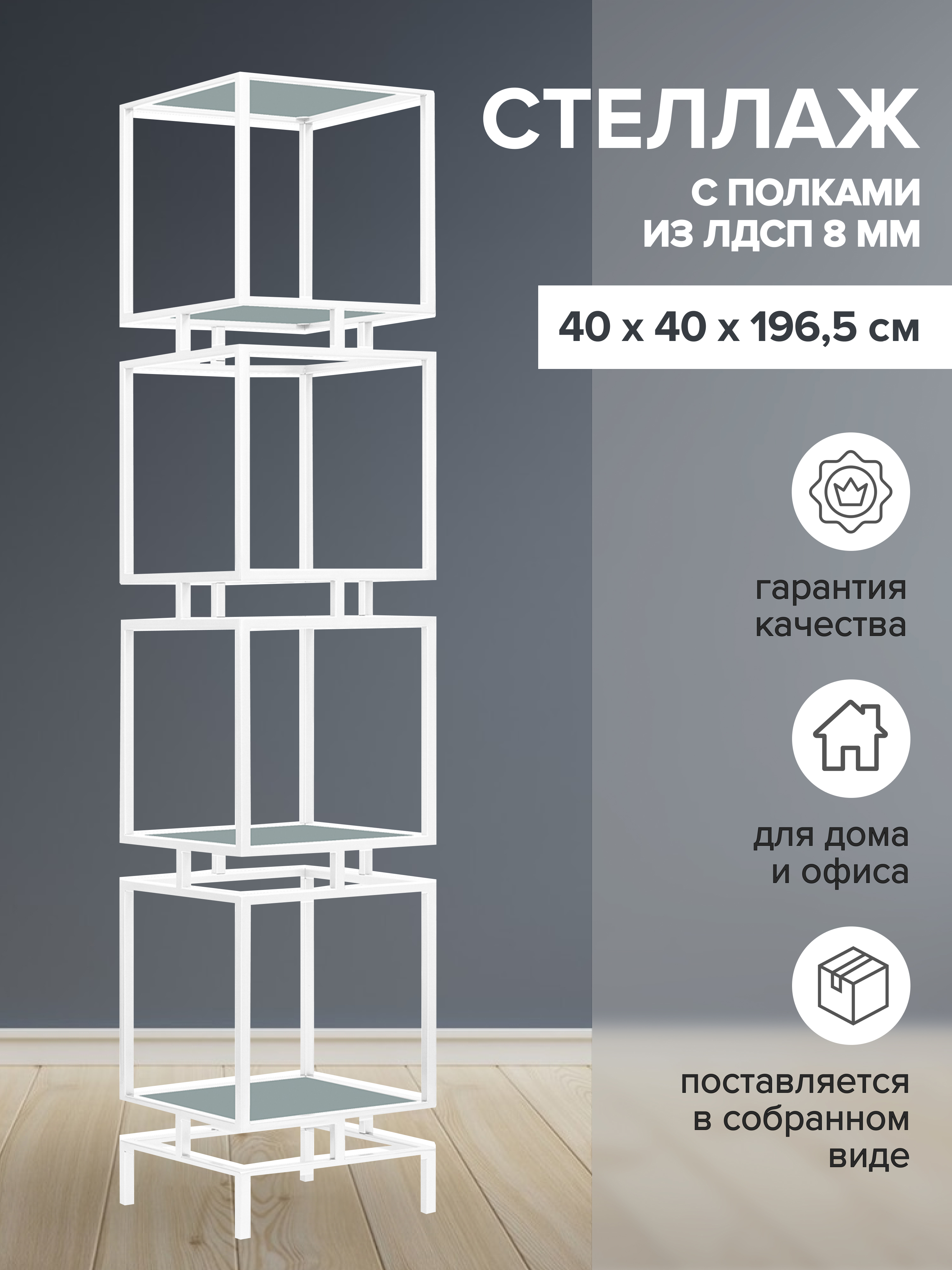 Изображение товара Стеллаж Greenween GW-CUBIC-4-W-LD-GM 40x196.5x40 см сталь цвет белый Изображение товара Стеллаж Greenween GW-CUBIC-4-W-LD-GM 40x196.5x40 см сталь цвет белый