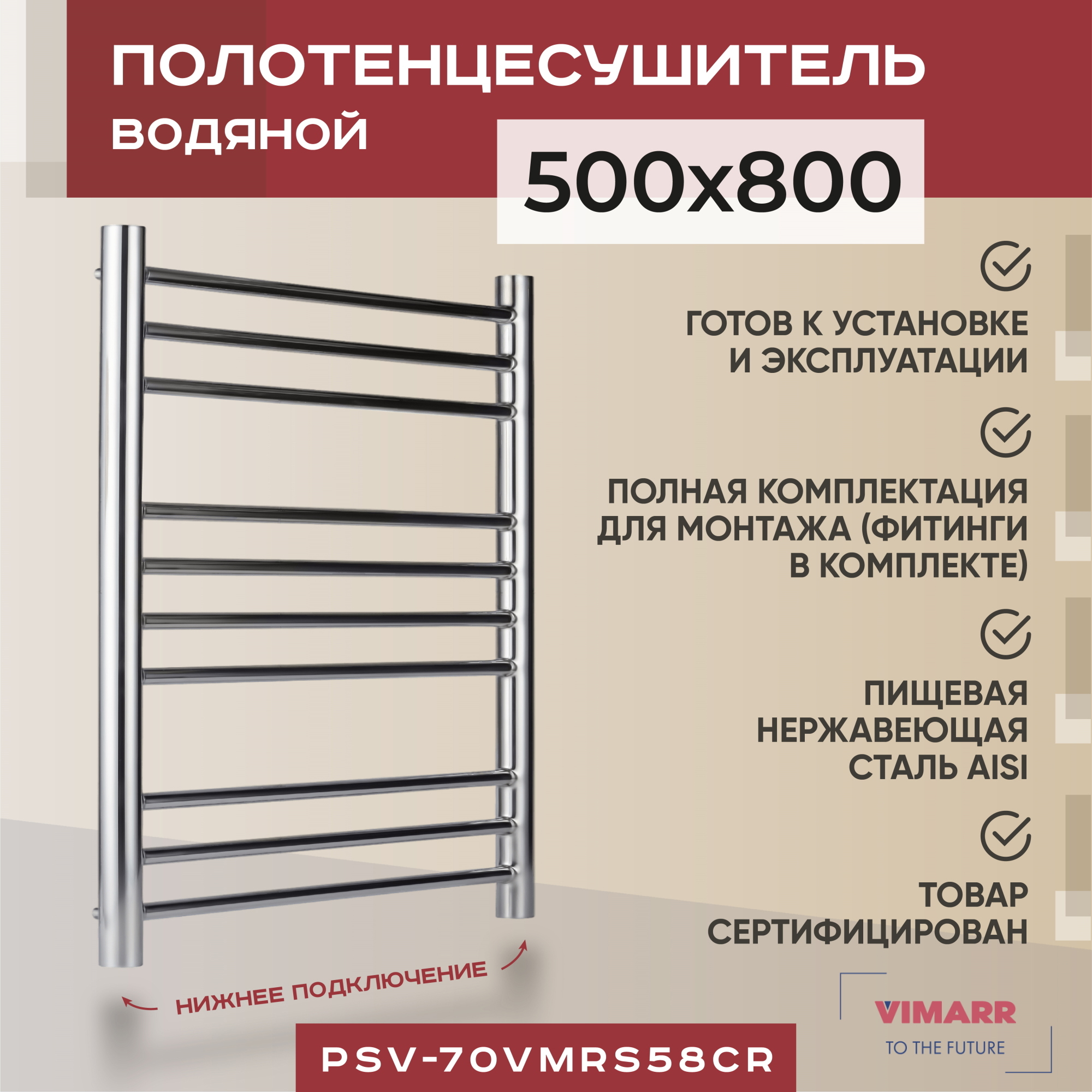 Изображение товара Водяной полотенцесушитель Vimarr Saturn PSV-70VMRS58Cr 50x80 см хром для ванной