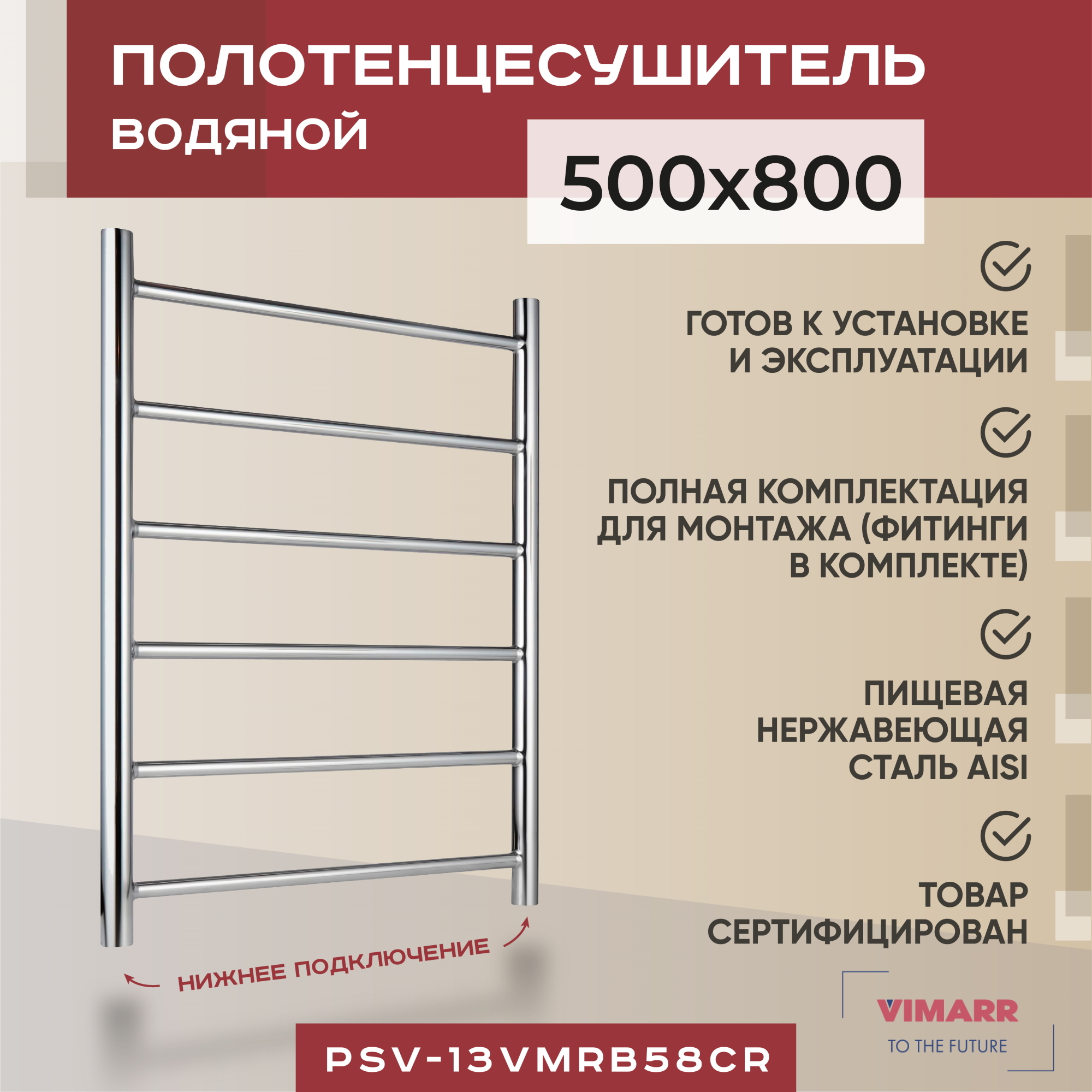 Изображение товара Водяной полотенцесушитель Vimarr Briz PSV-13VMRB58Cr 50x80 см хром