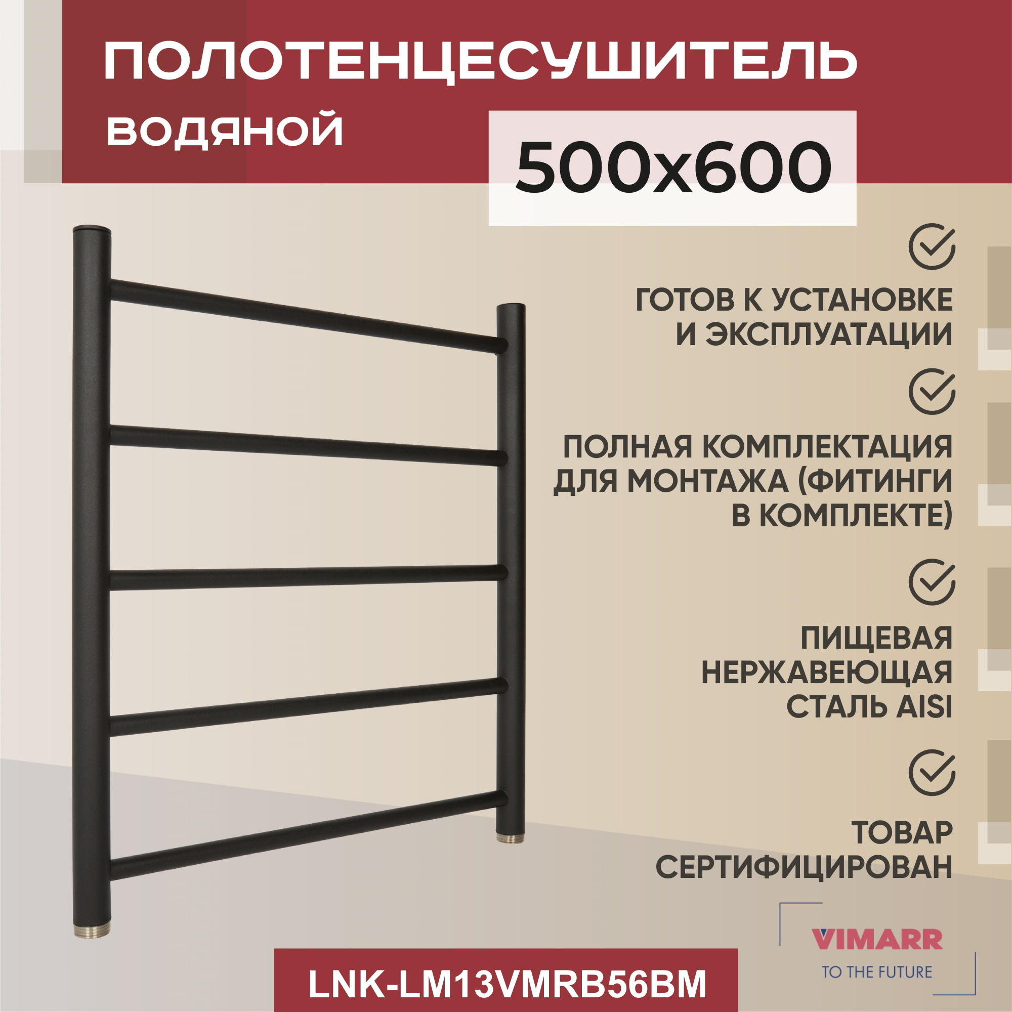 Изображение товара Полотенцесушитель водяной лестница Vimarr Briz mega 50x60 см 1" нержавеющая сталь цвет черный