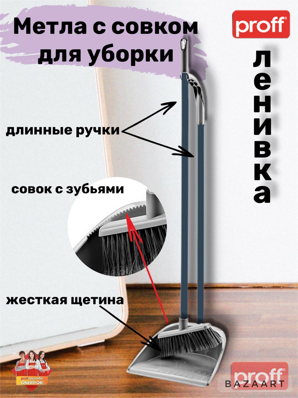 Изображение товара Совок и щетка с длинной ручкой Proff Ленивка УИ-2601217с пластиковая