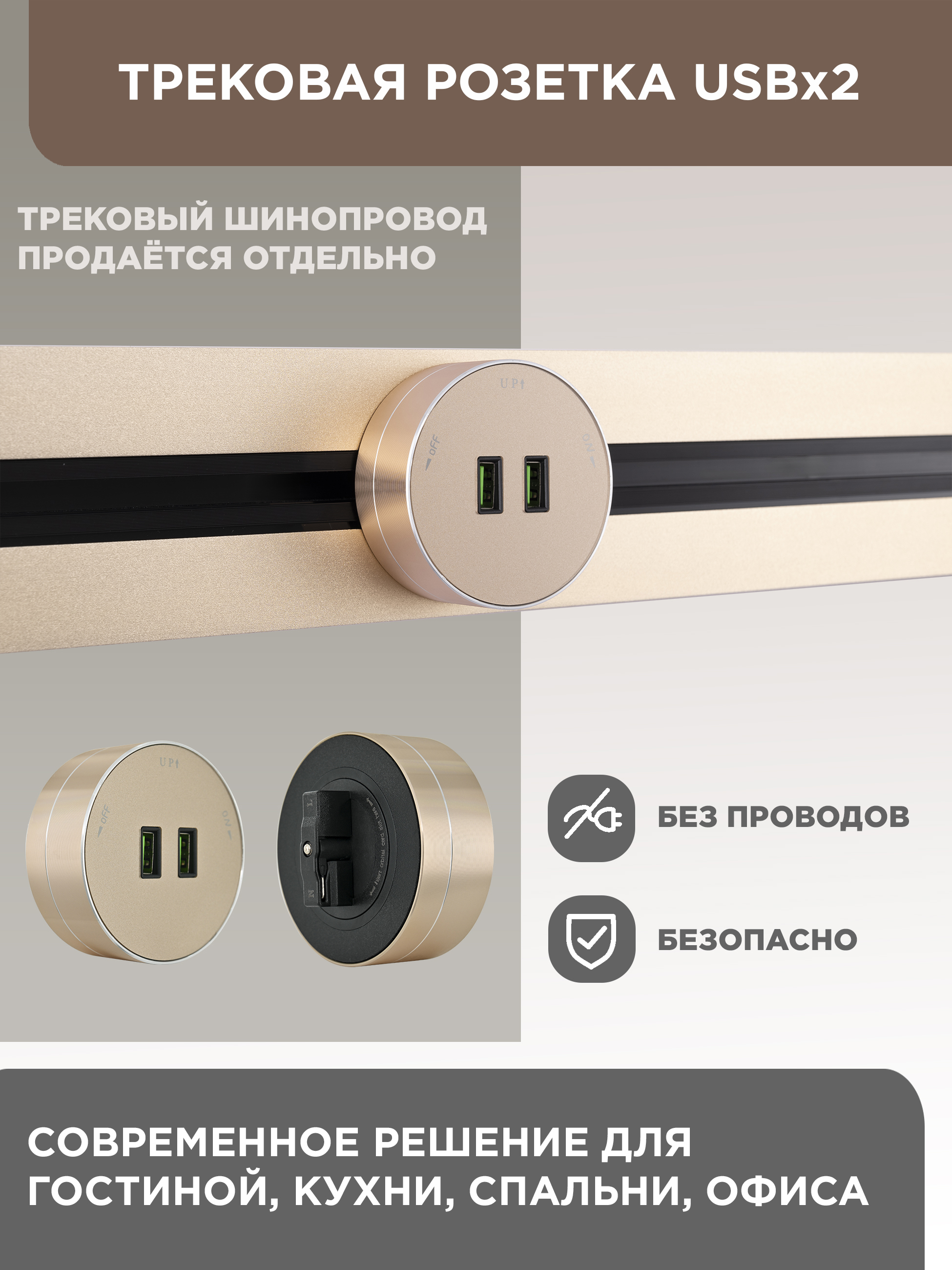 Изображение товара Трековая розетка Arte Milano 2.1A 250 В 380011TS/USBx2 Gold