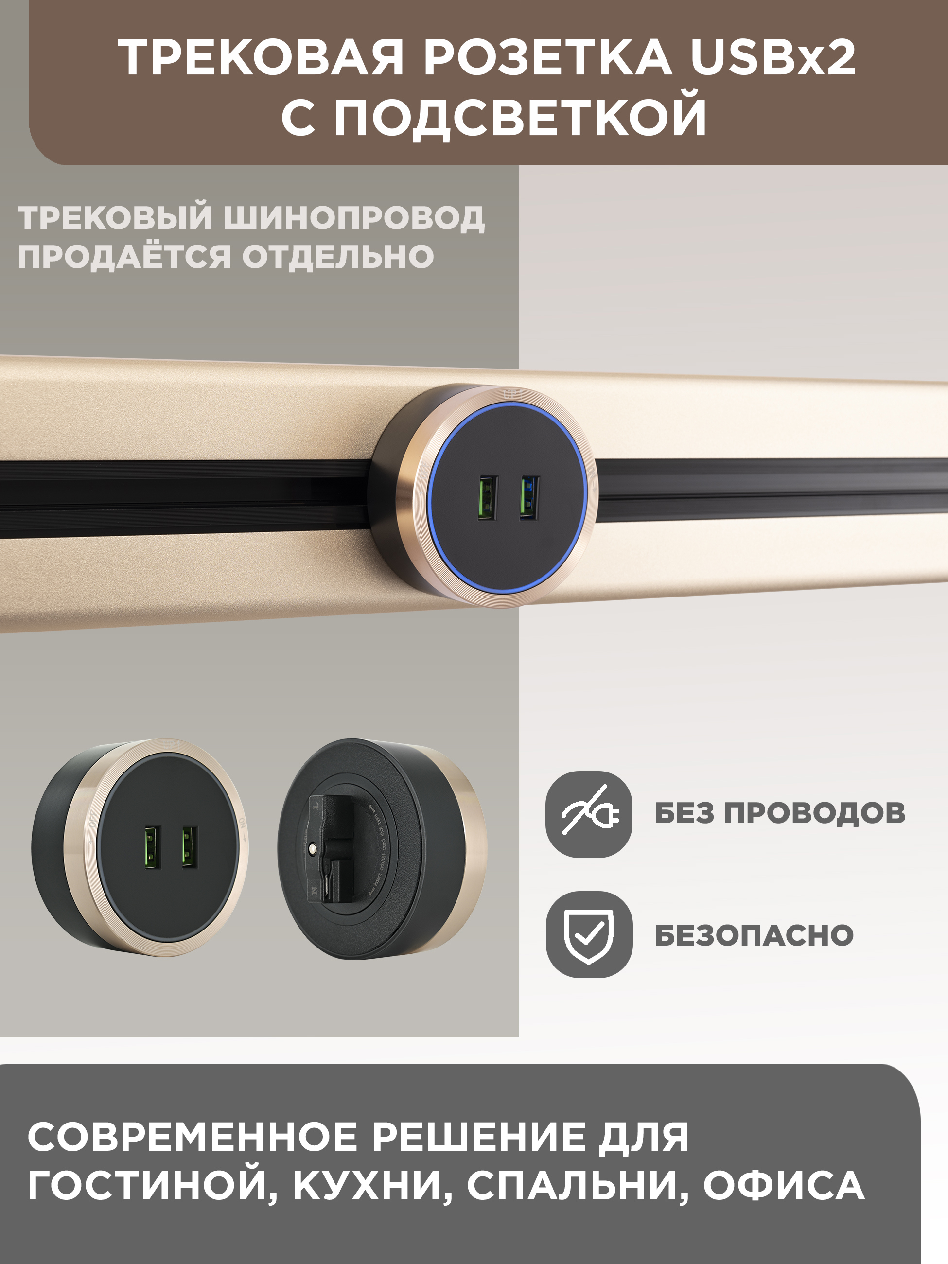 Изображение товара Трековая розетка Arte Milano 2.1A 250 В 380066TS LED/USBx2 Gold