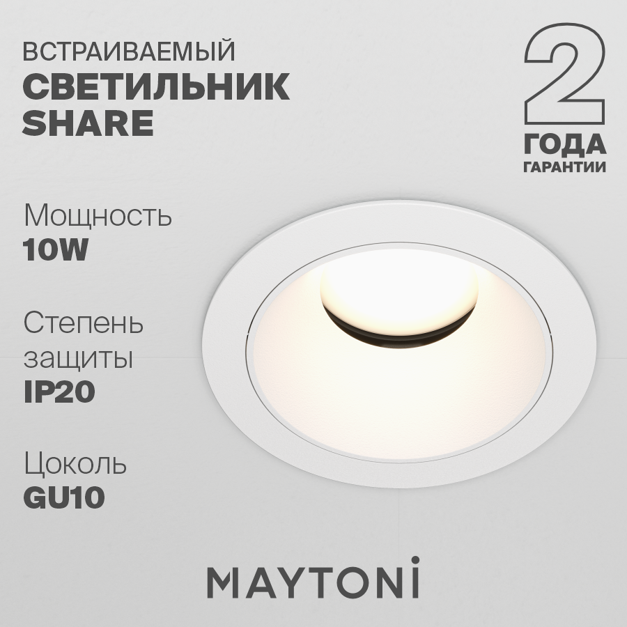 Изображение товара Светильник точечный встраиваемый Maytoni Dl051-u-1w 4.5 м² под отверстие 7.5 см цвет белый
