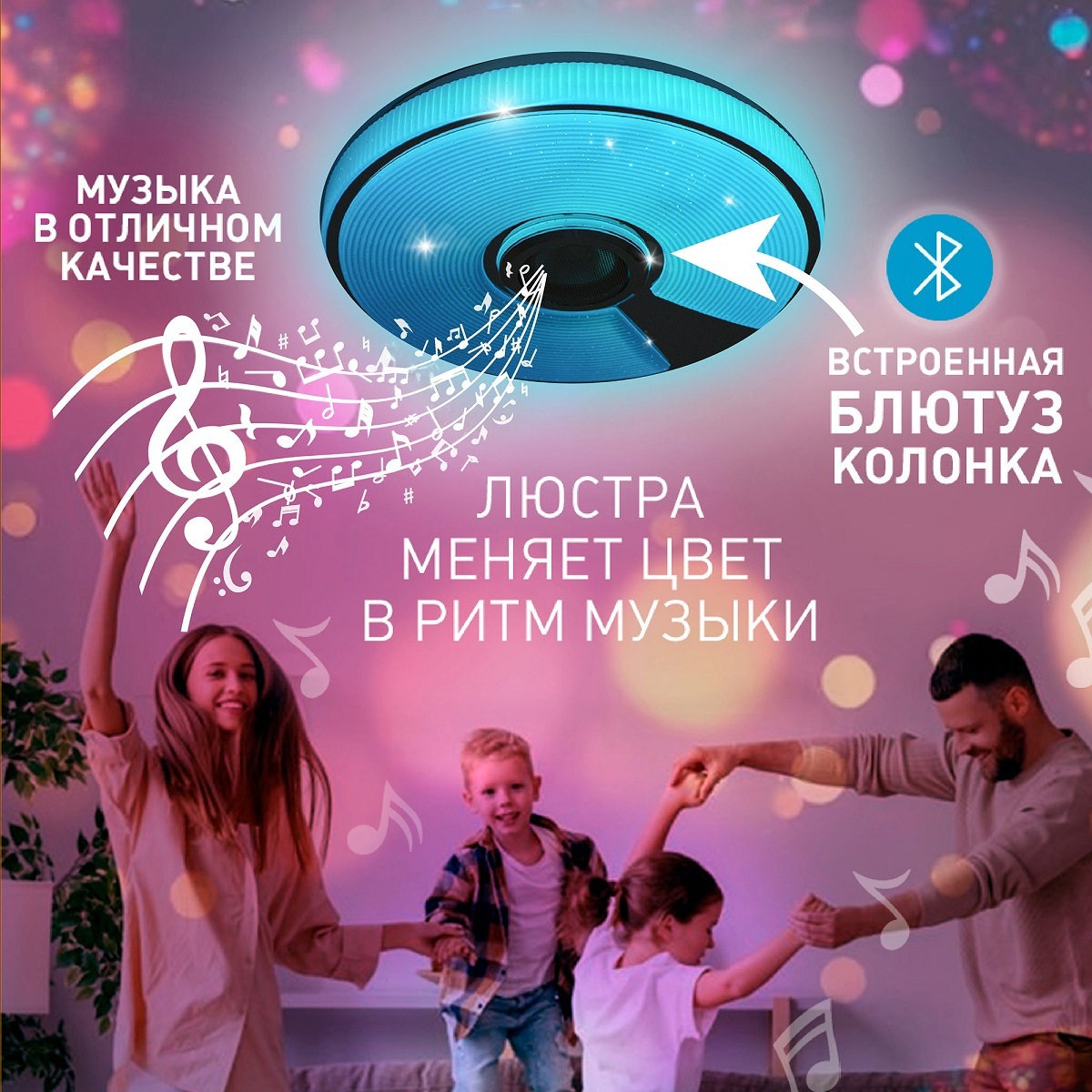 Изображение товара Настенно-потолочный светодиодный музыкальный RGB светильник ESTARES SONG 40 Вт