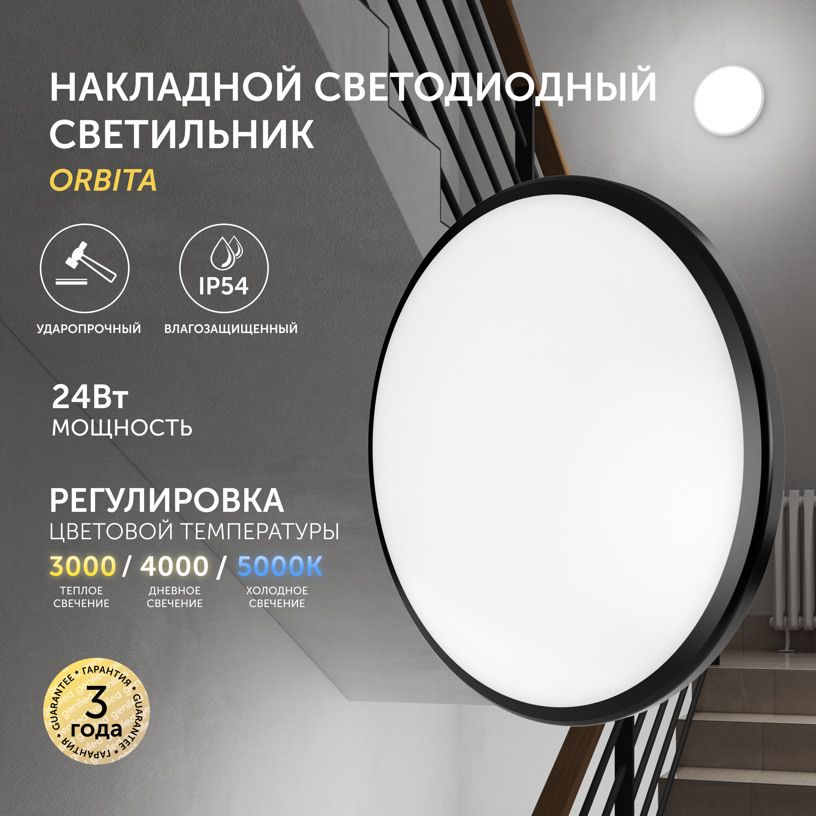 Изображение товара Светильник настенно-потолочный светодиодный Geniled Orbita 08970_black 9 м² регулируемый белый свет цвет черный