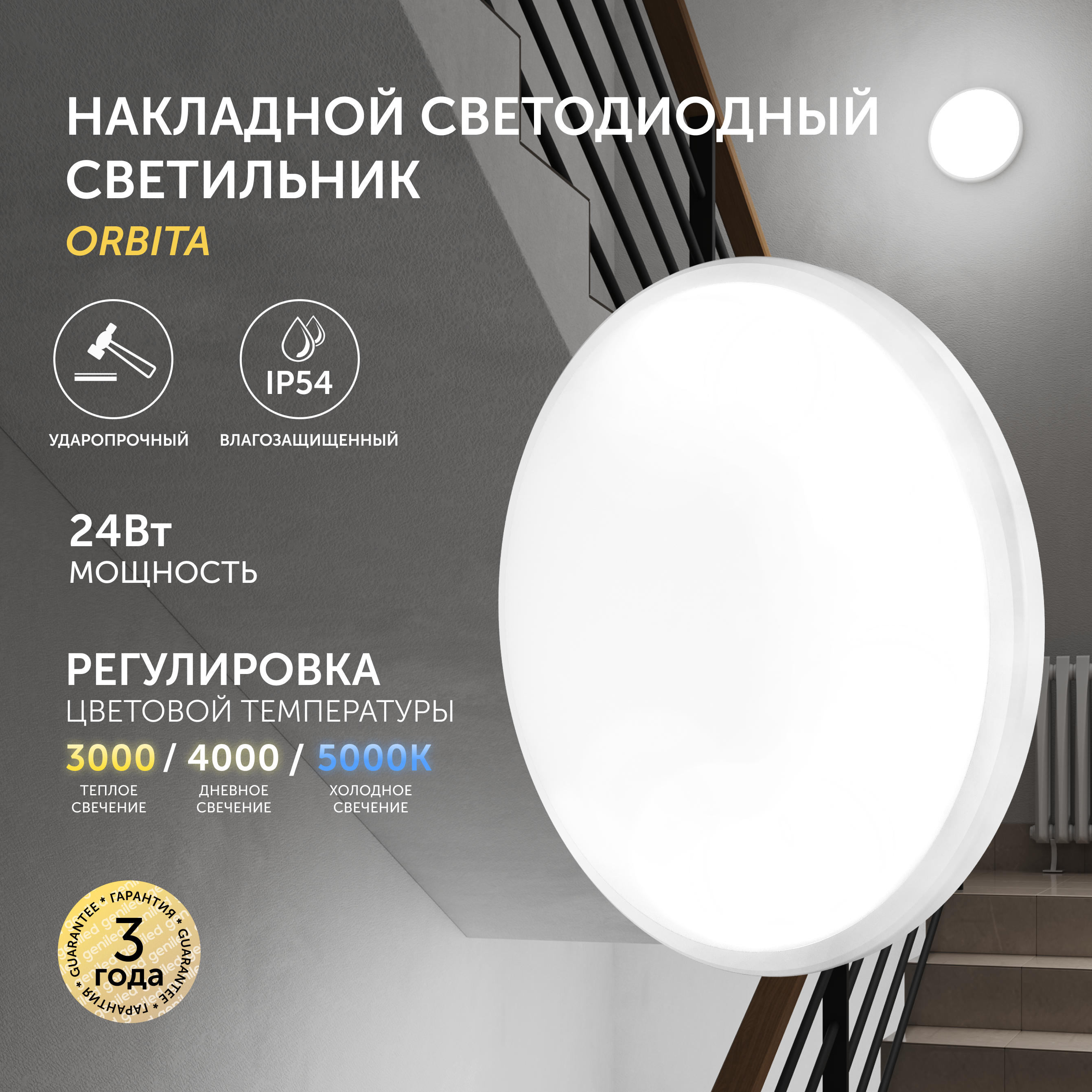 Изображение товара Настенно-потолочный светодиодный светильник Orbita 08970 IP54 регулируемый белый