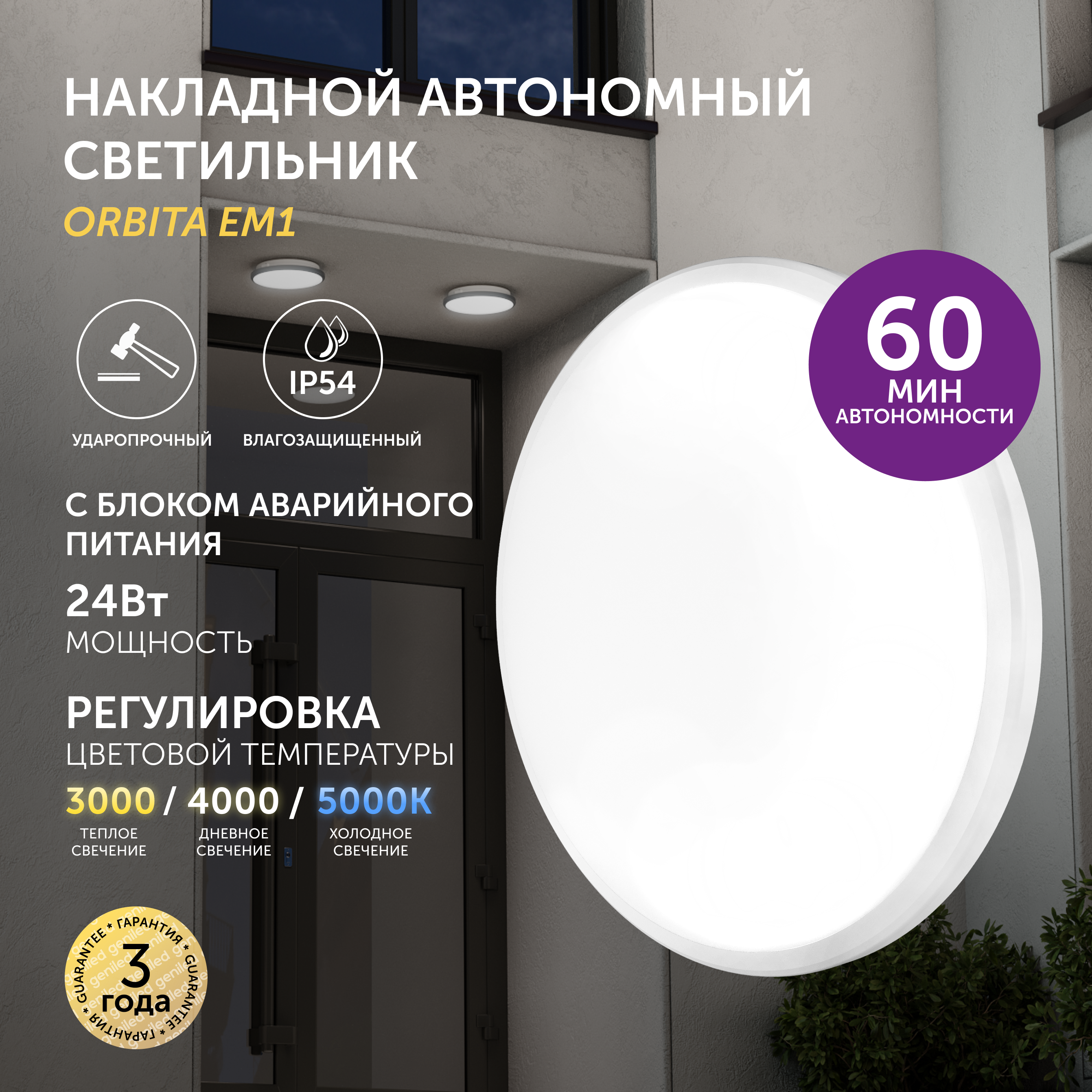 Изображение товара Настенно-потолочный светодиодный светильник Geniled Orbita с регулировкой цвета