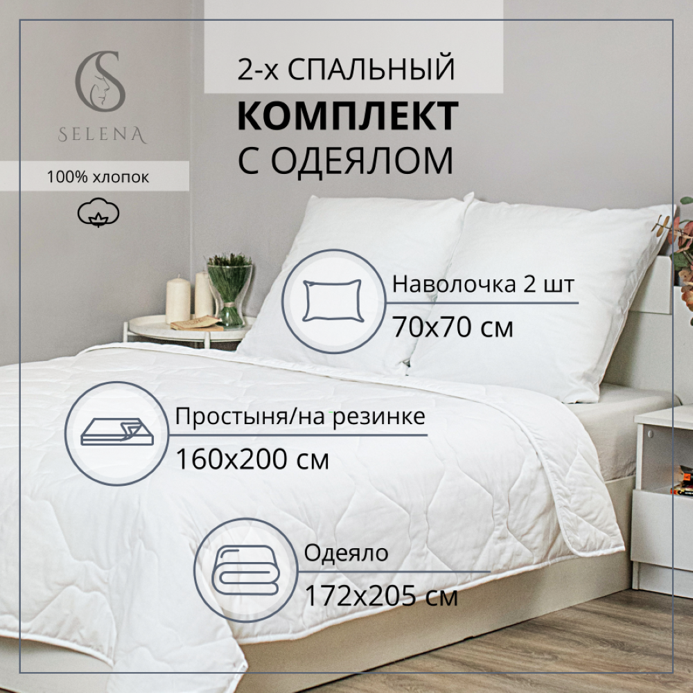 Изображение товара Комплект постельного белья с одеялом Selena Беатрис двуспальный поплин гипоаллергенный