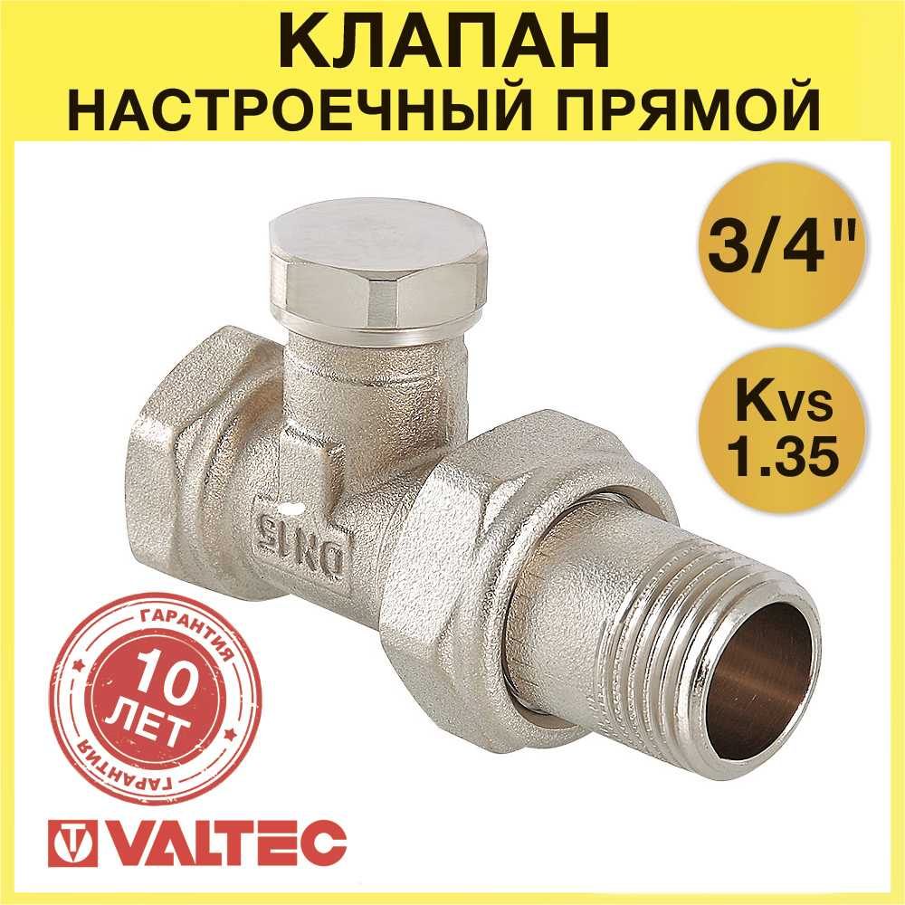Изображение товара Клапан настроечный прямой Valtec 3/4" для радиатора с полусгоном VT.020.N.05