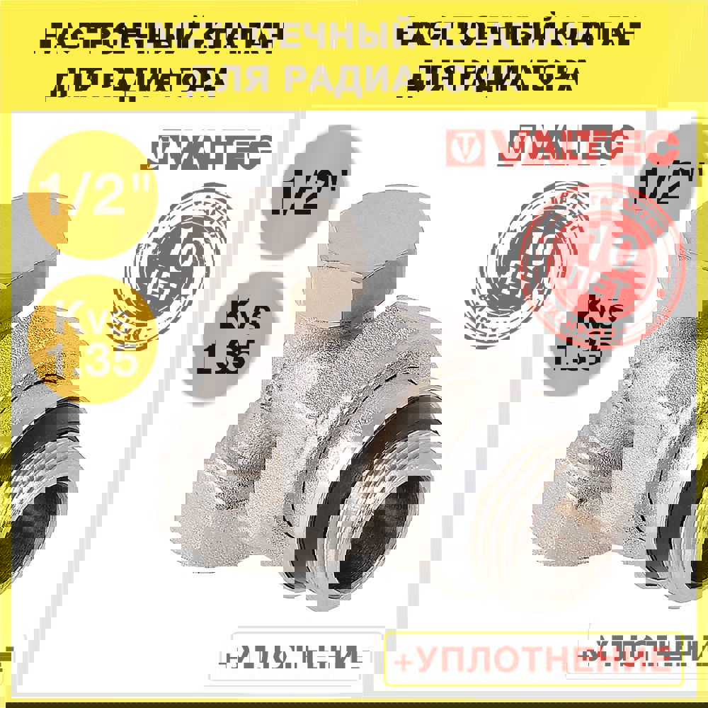 Изображение товара Угловой радиаторный клапан Valtec 1/2 для балансировки системы отопления