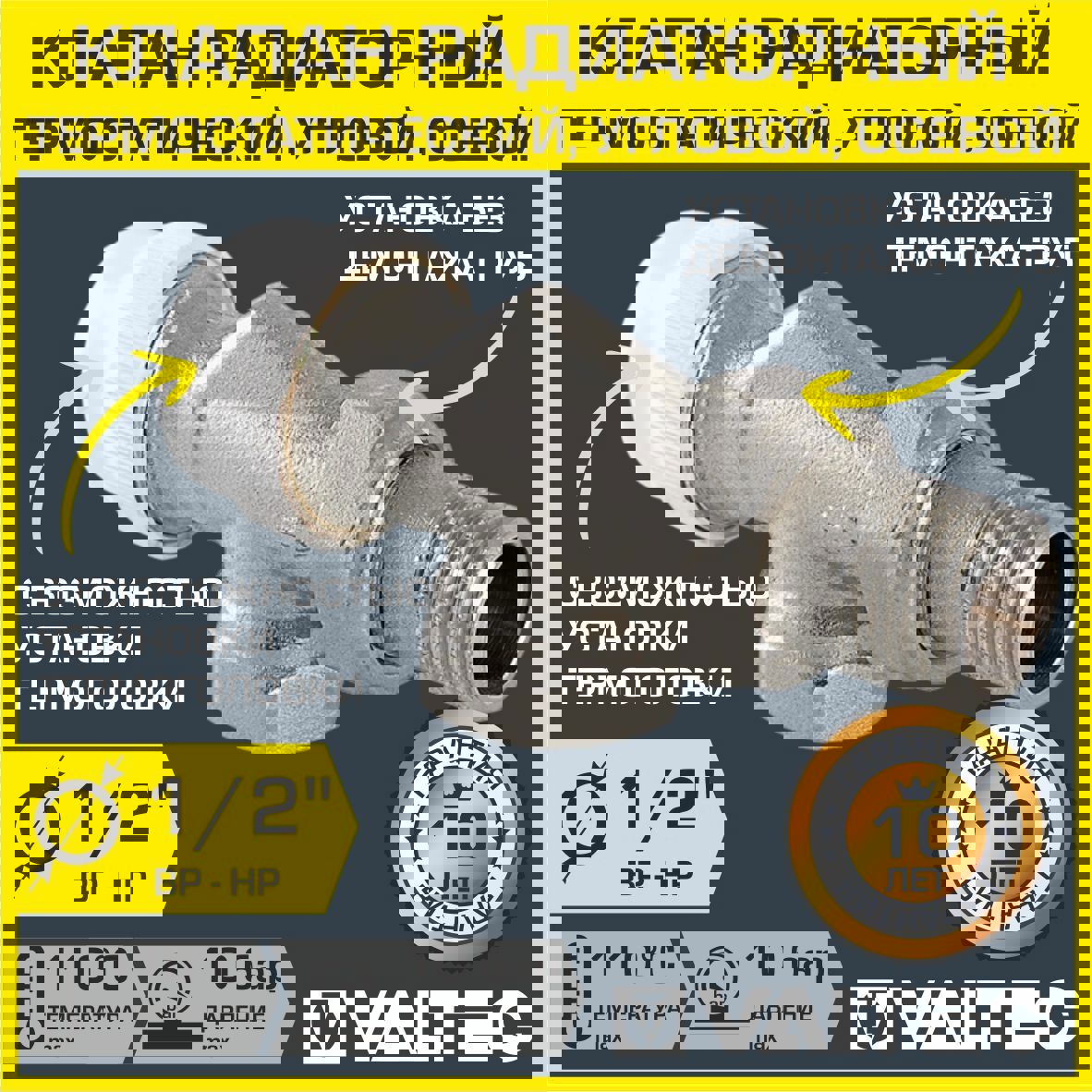 Изображение товара Клапан термостатический угловой осевой Valtec 1/2" регулирующий с полусгоном VT.179.N.04