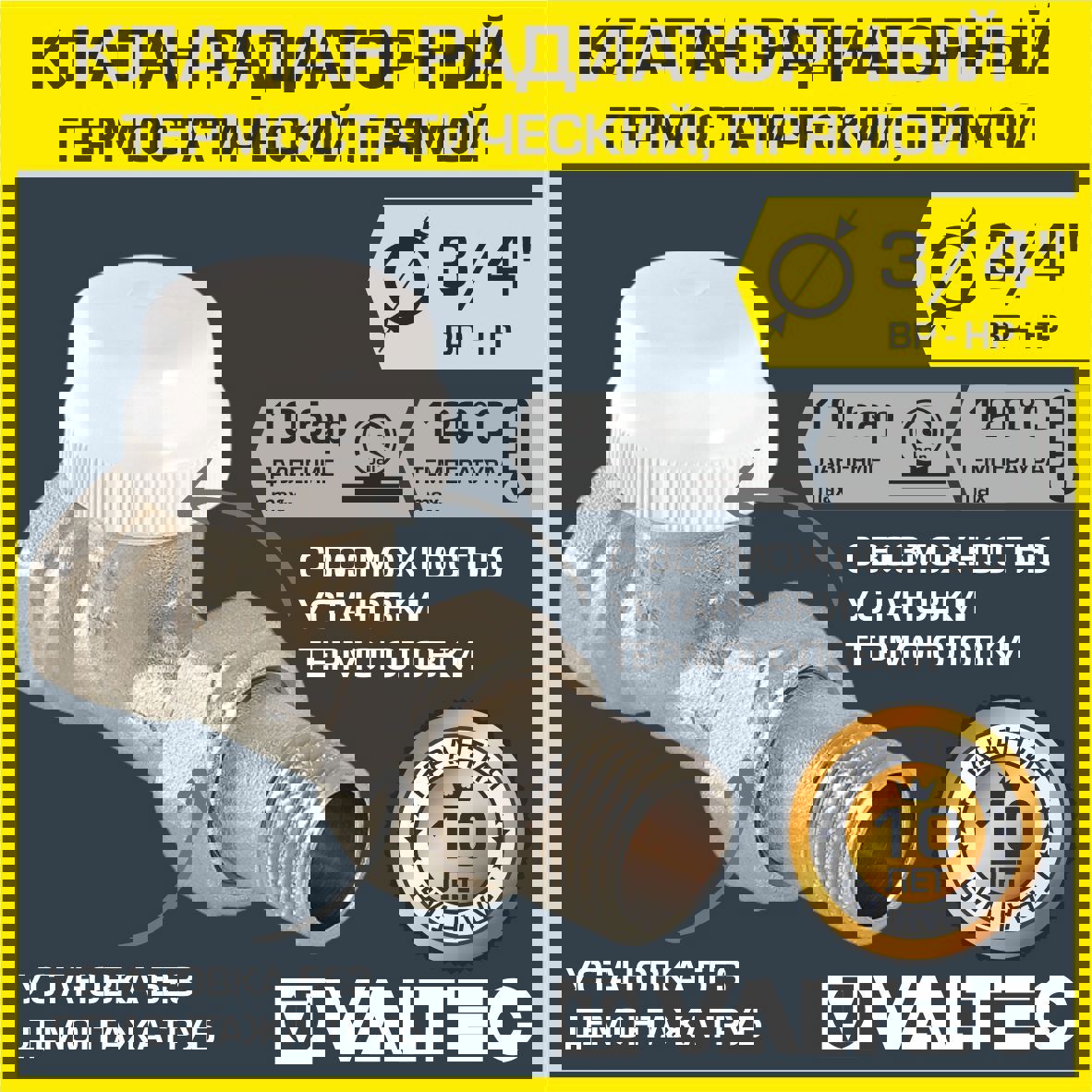 Изображение товара Клапан термостатический радиаторный Valtec 3/4" VT.032.N прямой автоматический