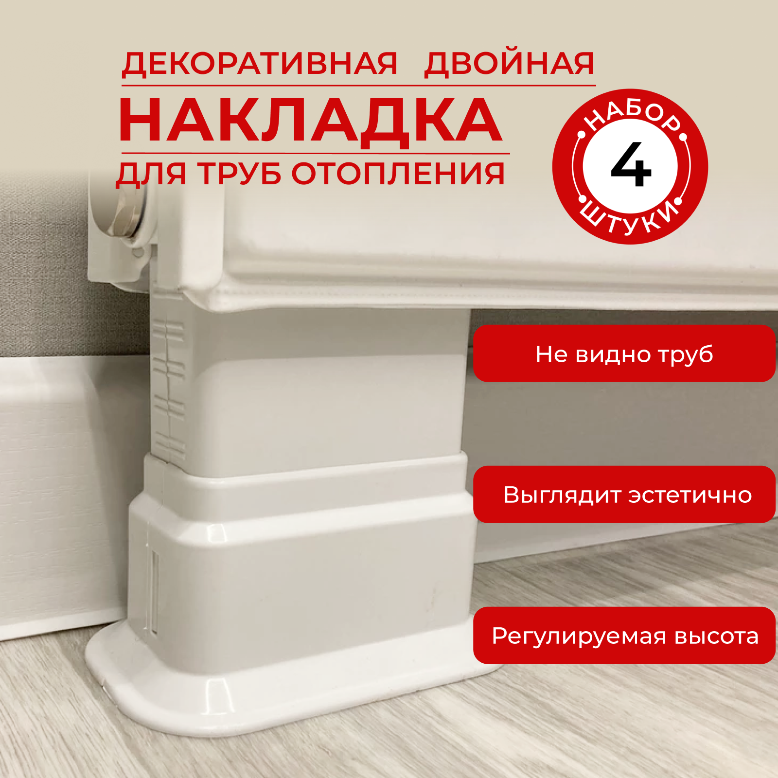 Накладка декоративная для труб отопления Lebensart двойная с 4 обводами ...