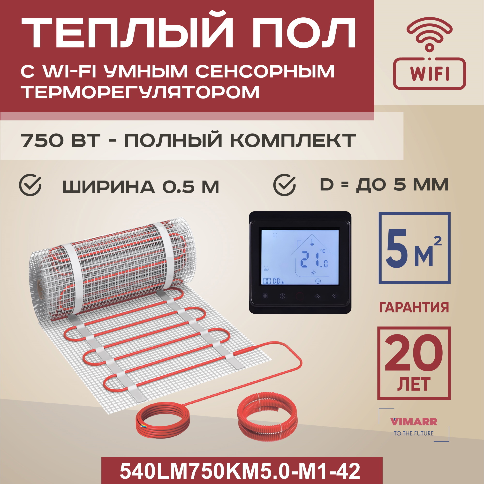 Изображение товара Нагревательный мат для теплого пола Vimarr LM 540LM750KM5 5 м² 750 Вт Wi Fi программируемый
