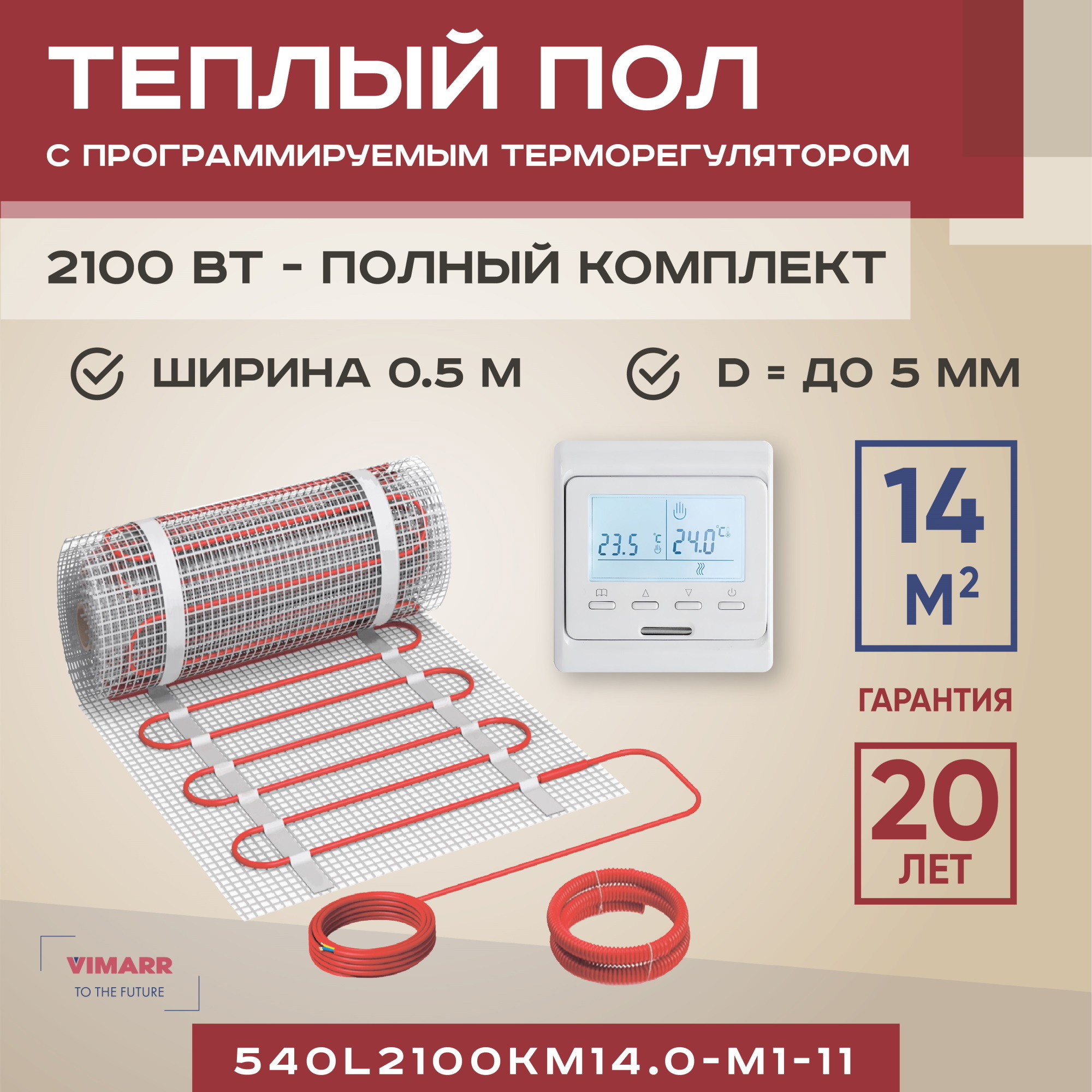 Изображение товара Электрический нагревательный мат Vimarr L 14 м² 2100 Вт с программируемым терморегулятором