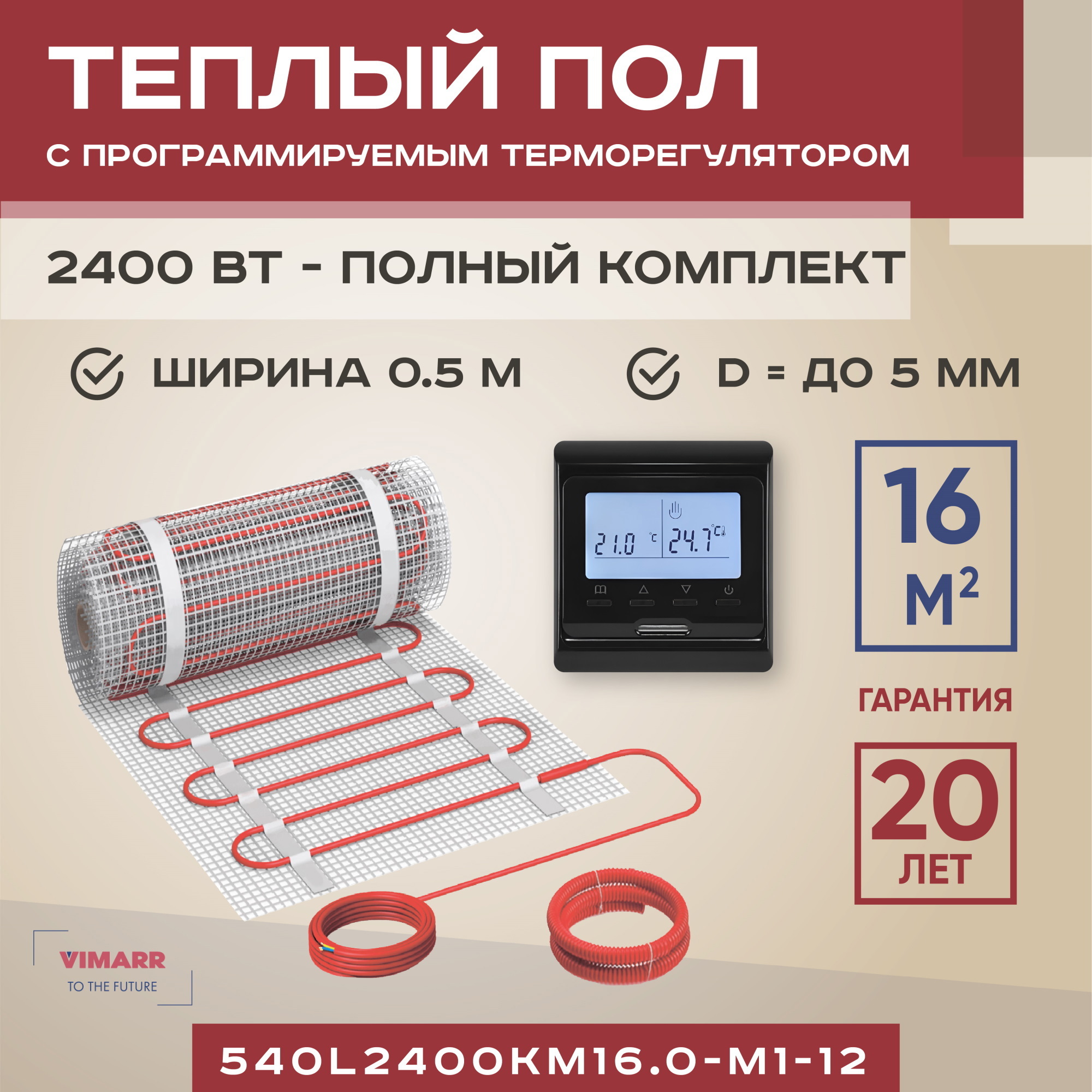 Изображение товара Нагревательный мат Vimarr L 540L2400KM для теплого пола 16 м² 2400 Вт с терморегулятором