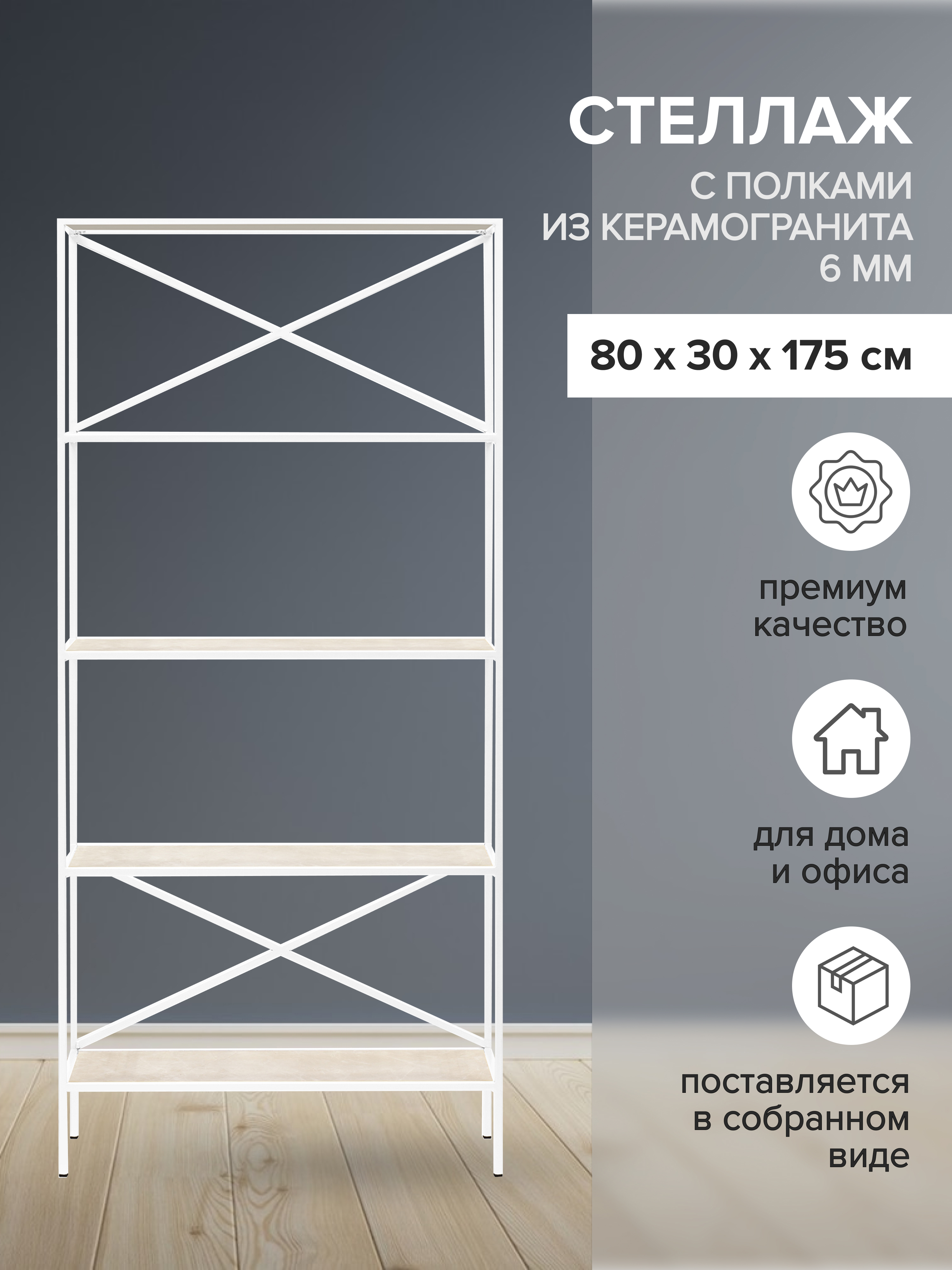 Изображение товара Стеллаж Greenween Karin 80x175x30 см сталь цвет белый/слоновая кость нагрузка на полку до 10 кг