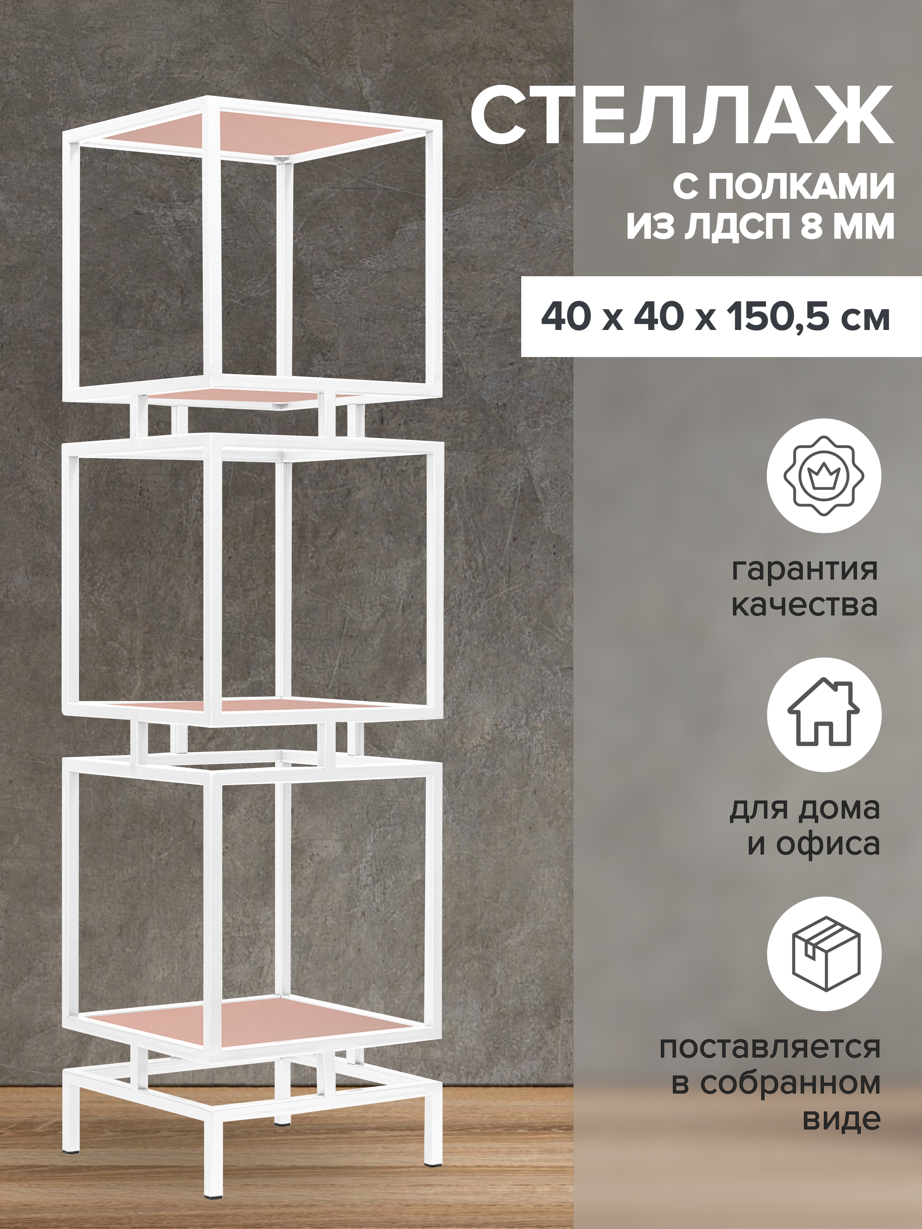 Изображение товара Стеллаж Greenween CUBIC-3 Стеллаж с полками 40x150,5x40 см белый