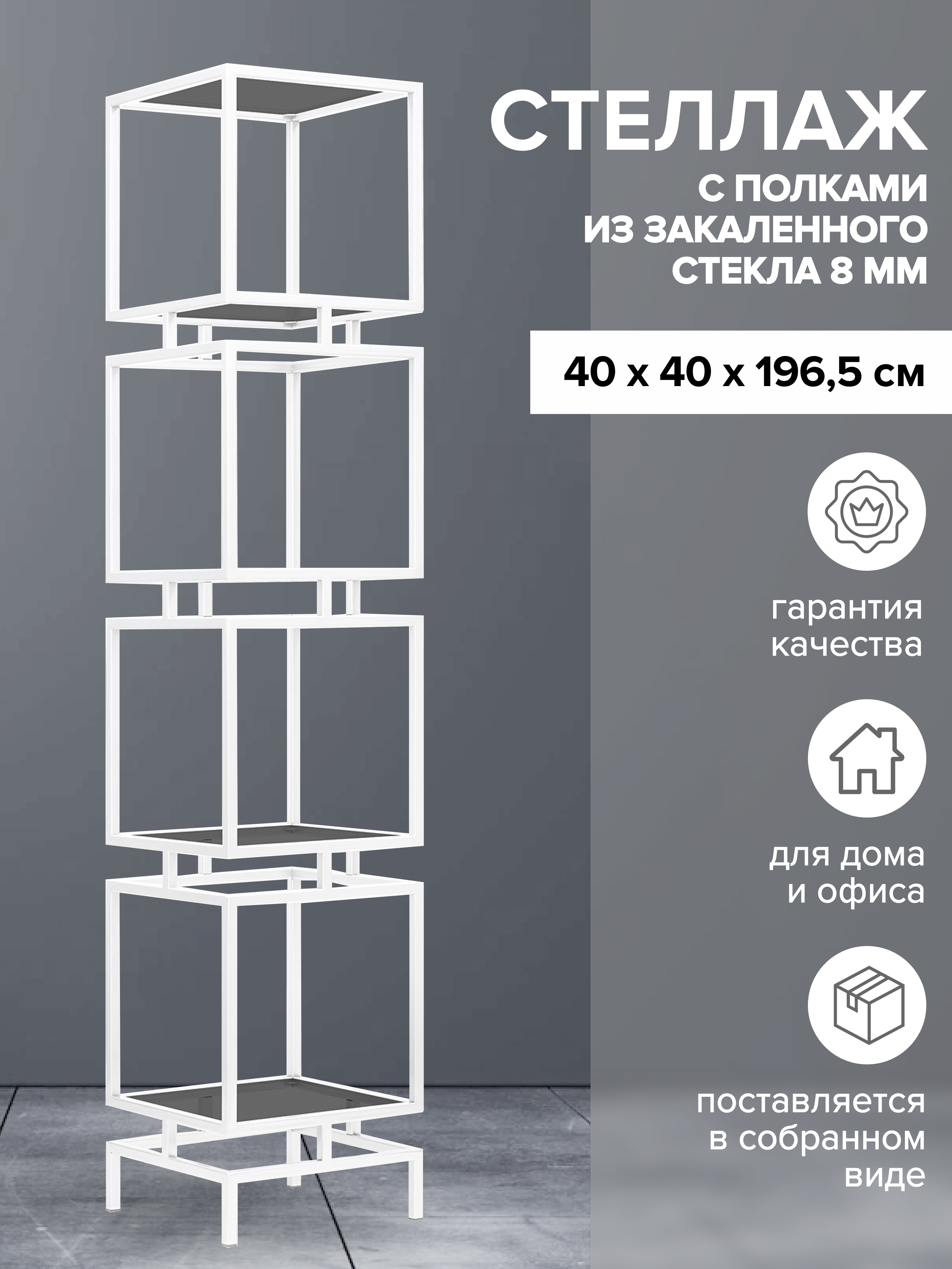 Изображение товара Стеллаж Greenween GW-CUBIC-4-W-G 40x196.5x40 см сталь цвет белый