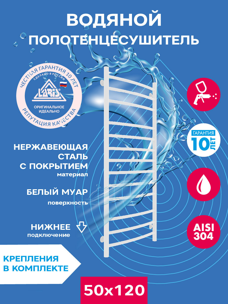 Изображение товара Водяной полотенцесушитель Laris Классик П13 50x120 см из нержавеющей стали, белый муар
