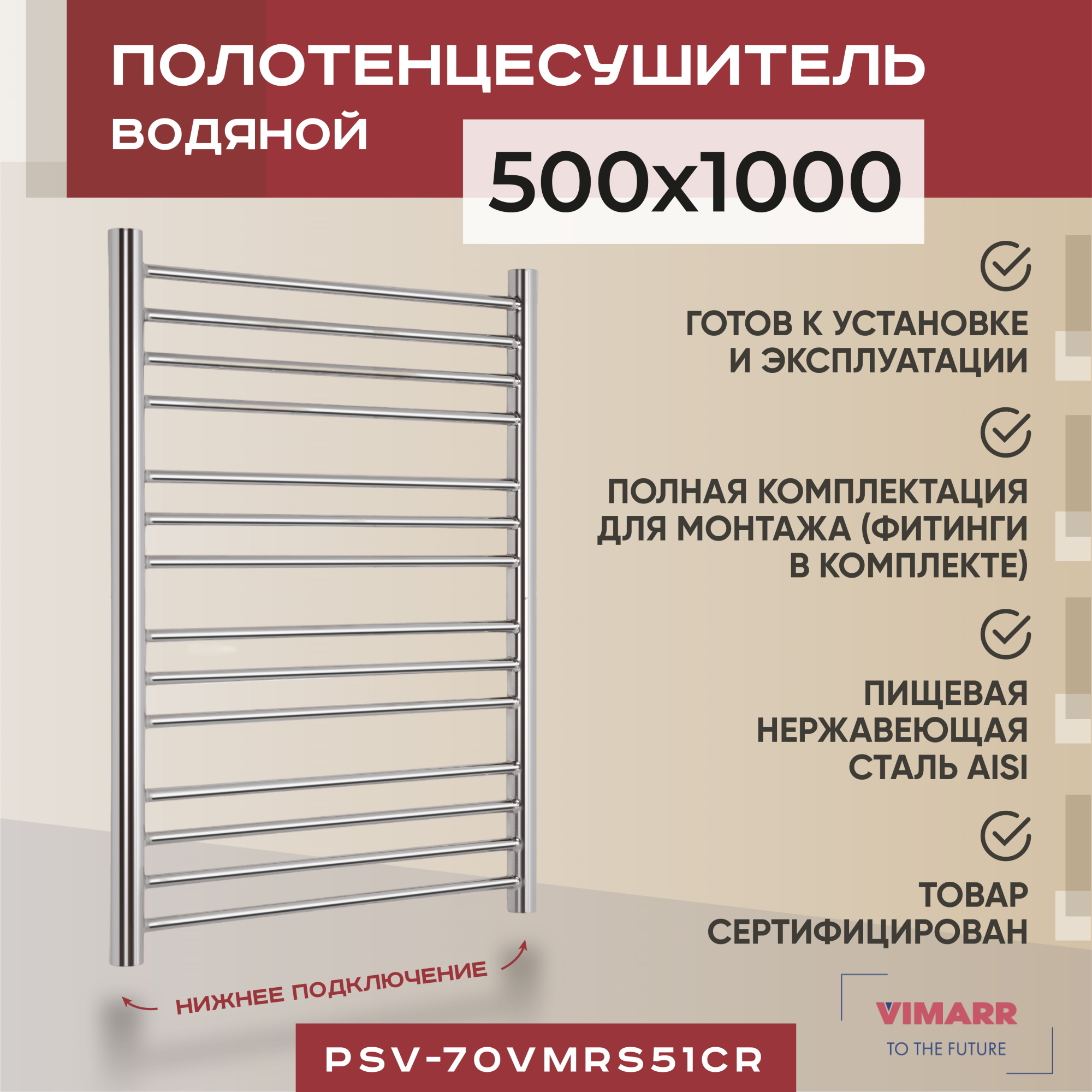 Изображение товара Полотенцесушитель Vimarr Saturn PSV-70VMRS51Cr 50x100 см хром