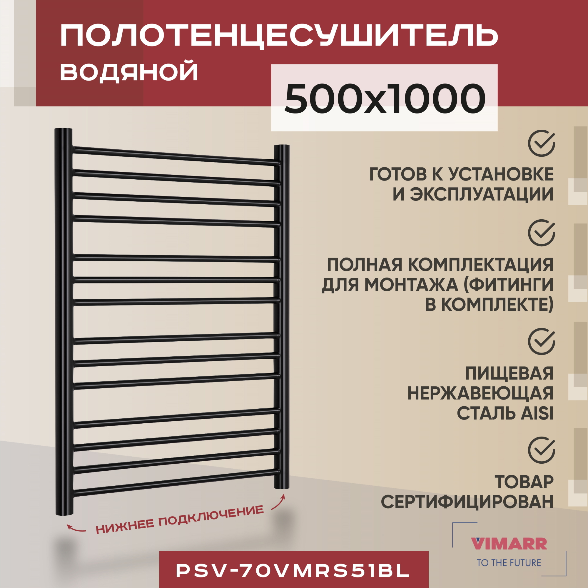 Изображение товара Полотенцесушитель водяной Vimarr Saturn PSV-70VMRS51BL 50x100 см 1/2" нержавеющая сталь