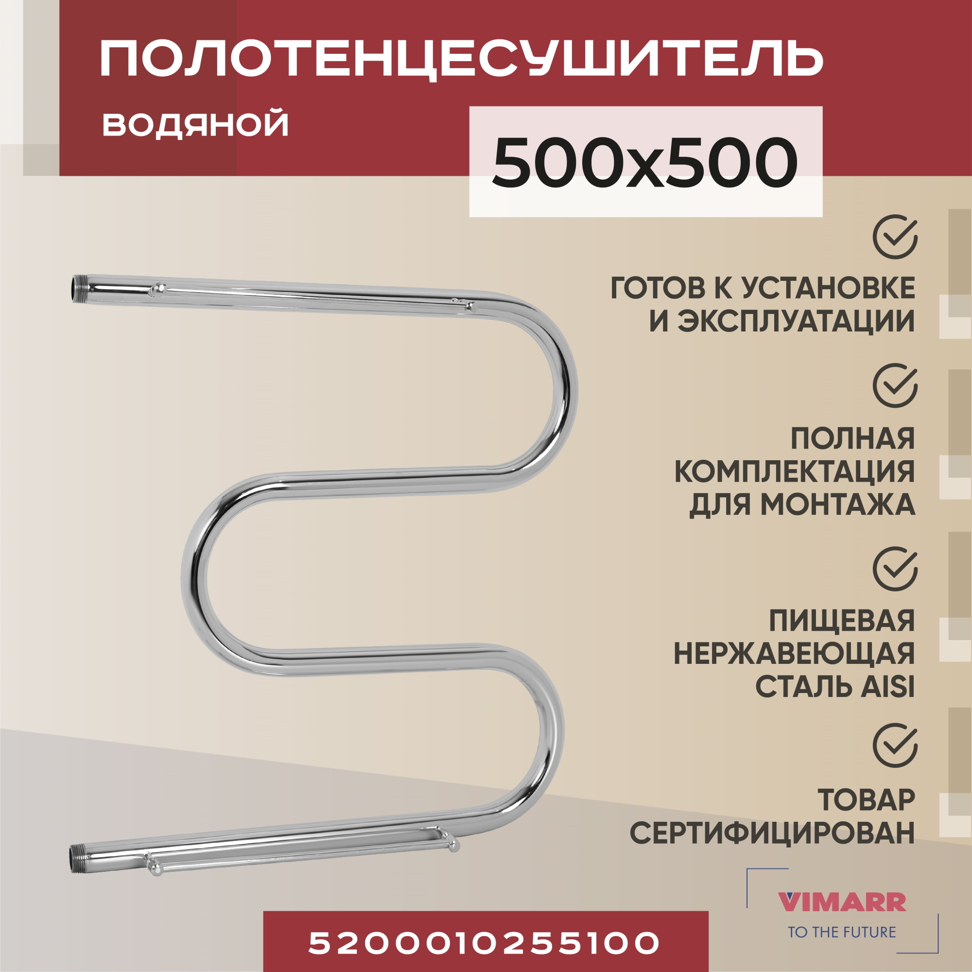 Изображение товара Полотенцесушитель водяной Vimarr 02 с полкой 500x527 см