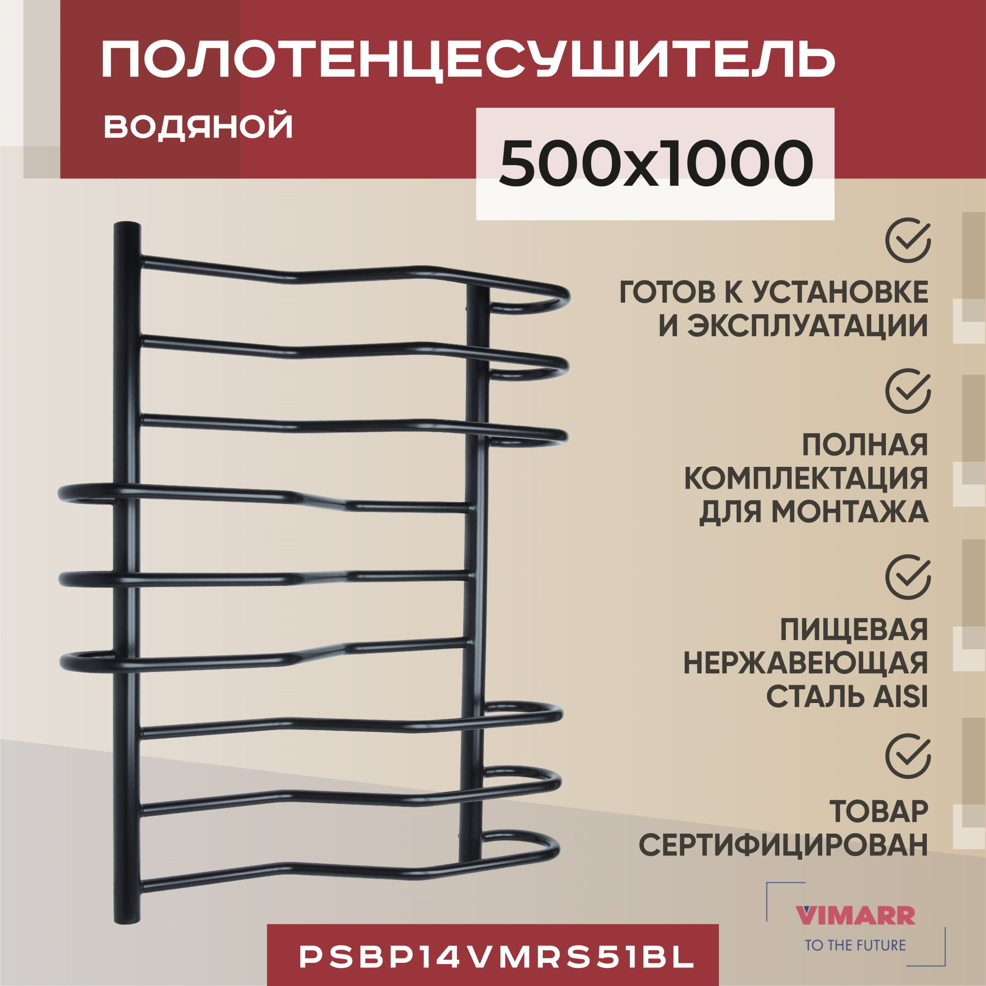 Изображение товара Полотенцесушитель водяной Vimarr Saturn 53x93 см нержавеющая сталь 1 1/2" цвет чёрный матовый
