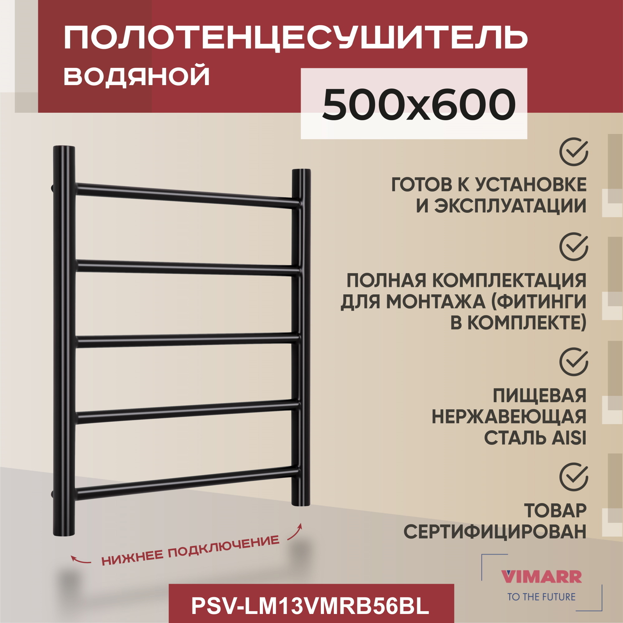 Изображение товара Водяной полотенцесушитель Vimarr Briz Mega 53x65 см черный