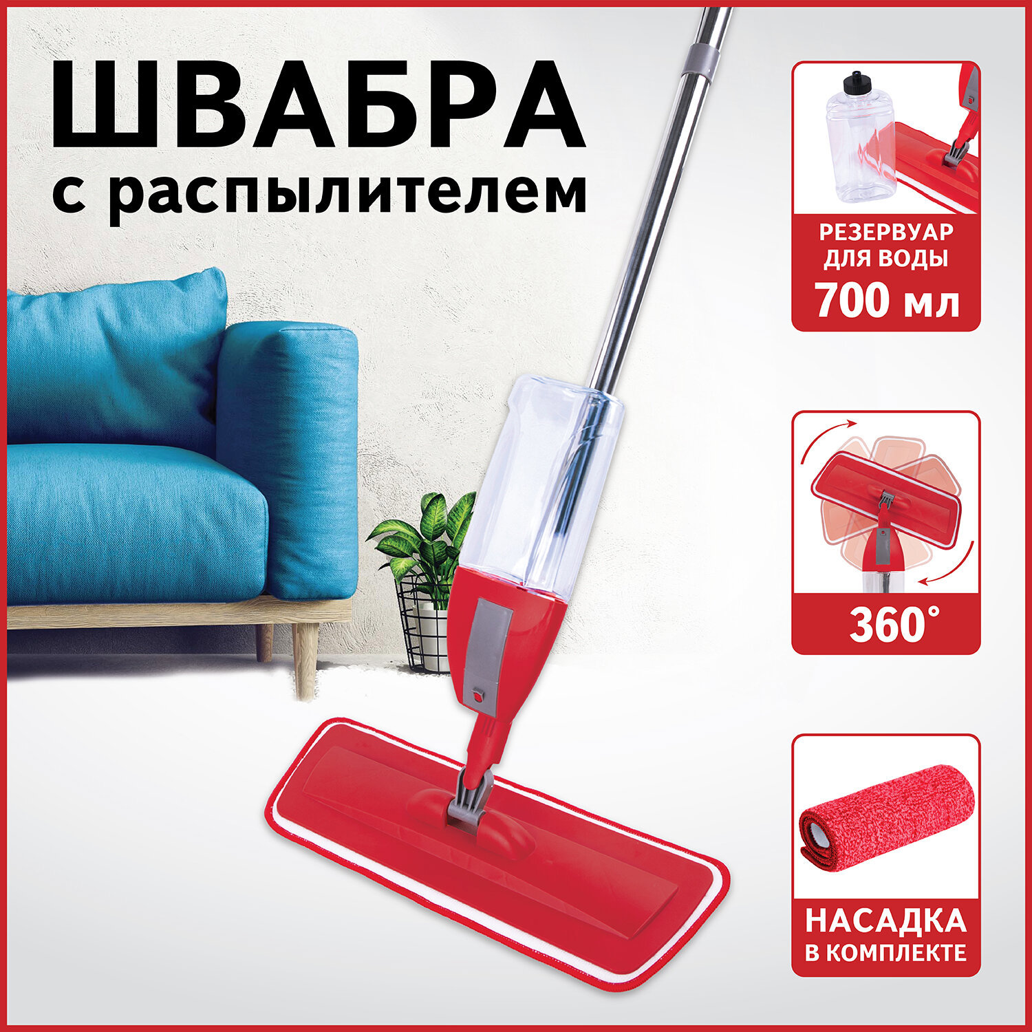 Изображение товара Швабра LAIMA 607981 с распылителем