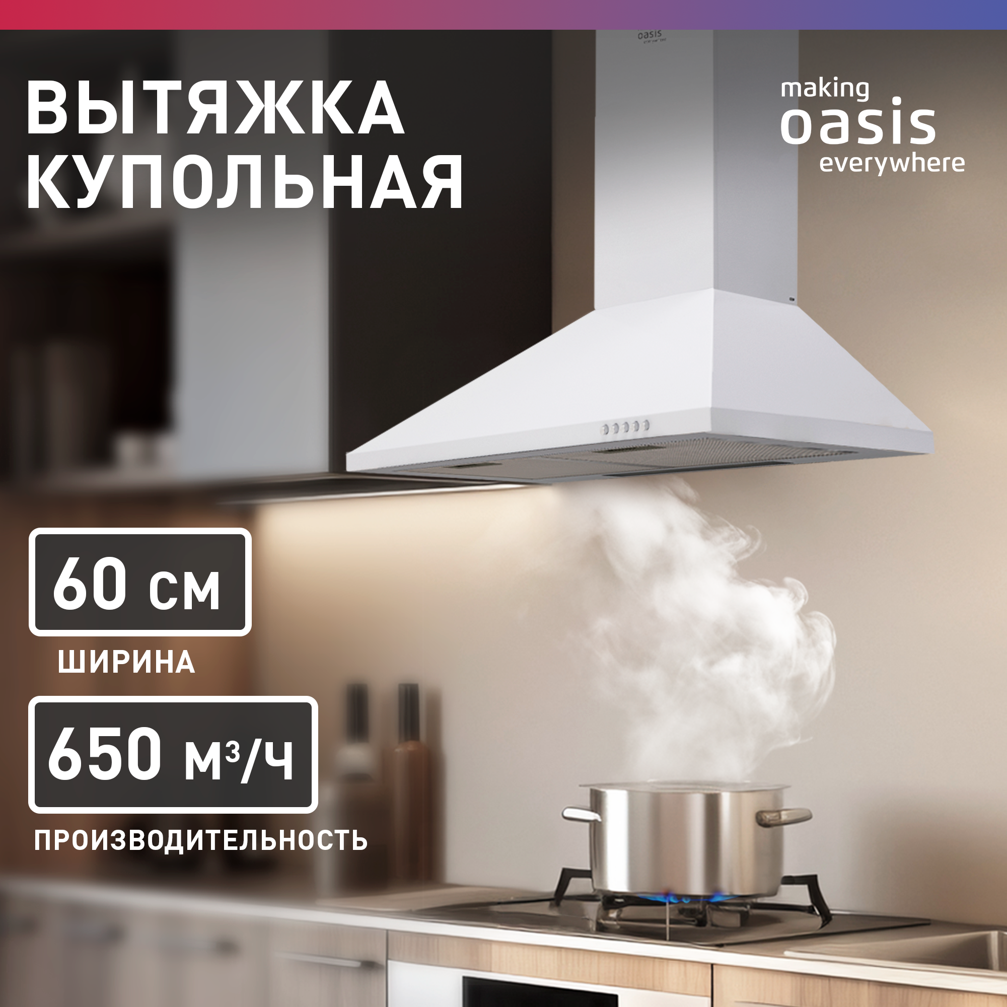 Изображение товара Купольная вытяжка Making oasis everywhere Kb-60w 60 см цвет белый