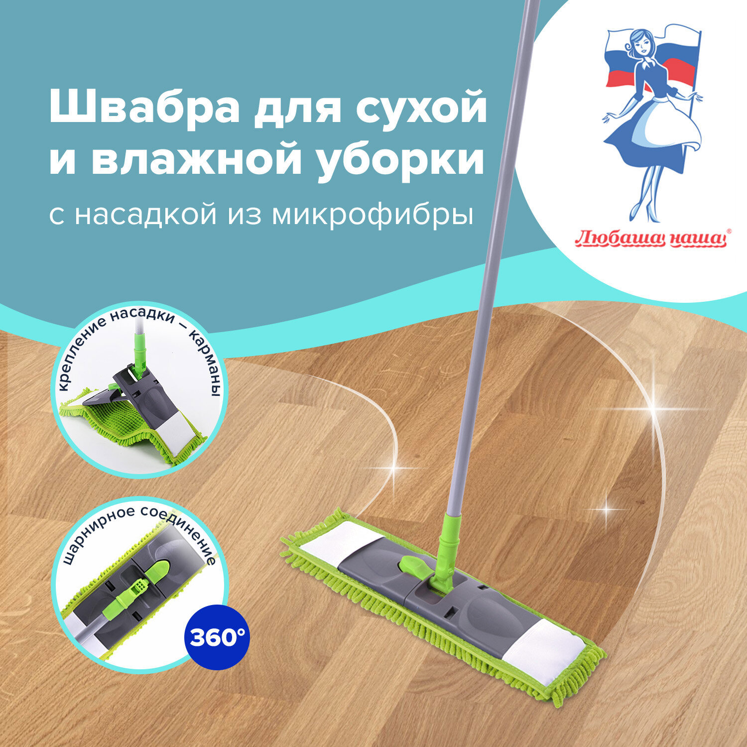 Изображение товара Швабра Любаша 606313 флаундер 40 см