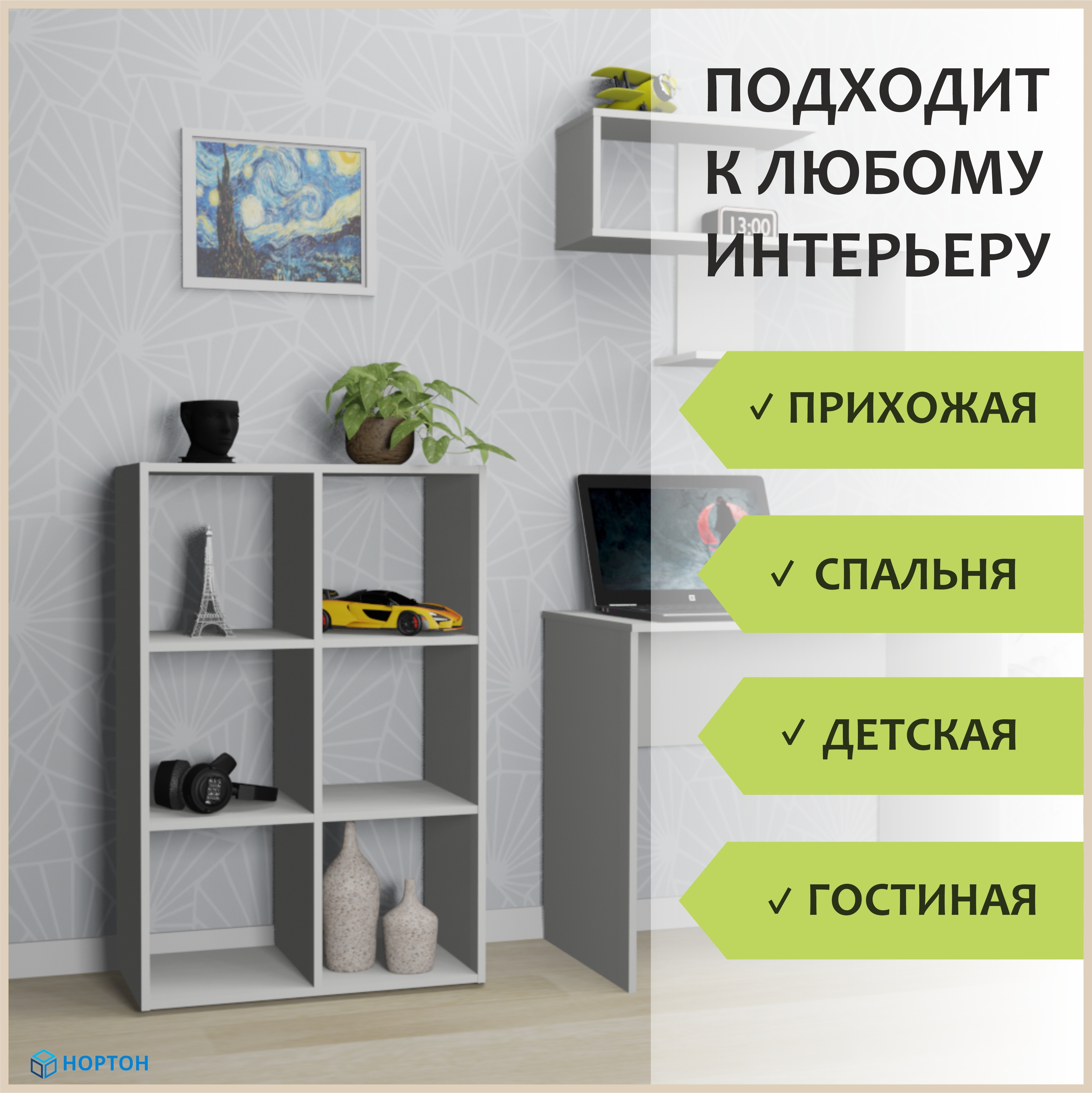 Изображение товара Стеллаж Нортон из ЛДСП 71x105.4x33 см белый - мебель для любой комнаты