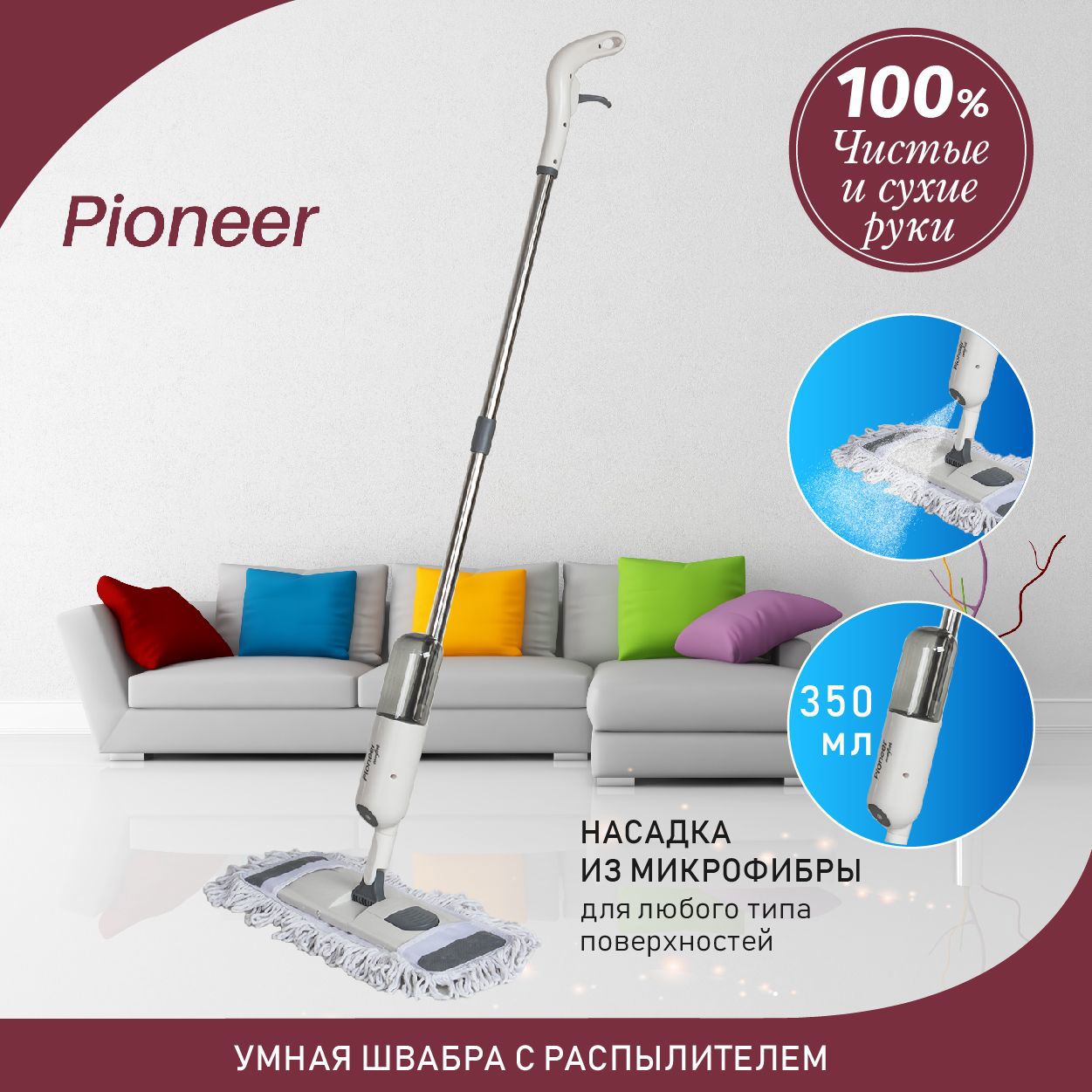Изображение товара Швабра Pioneer MS026 с распылителем микрофибра Изображение товара Швабра Pioneer MS026 с распылителем микрофибра