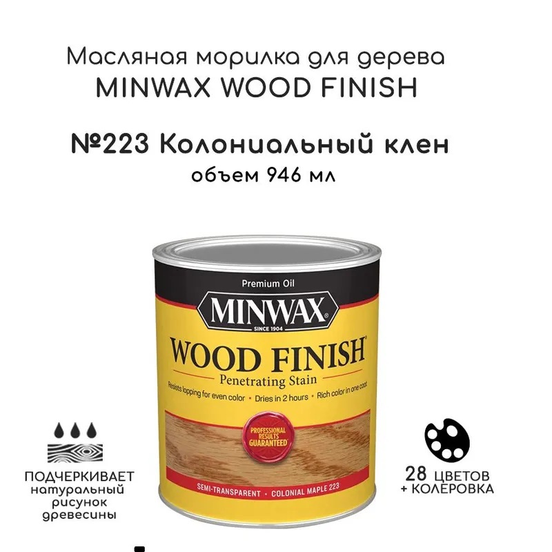 Изображение товара Морилка для дерева MINWAX Колониальный клен 0.95 л для внутренней и наружной отделки