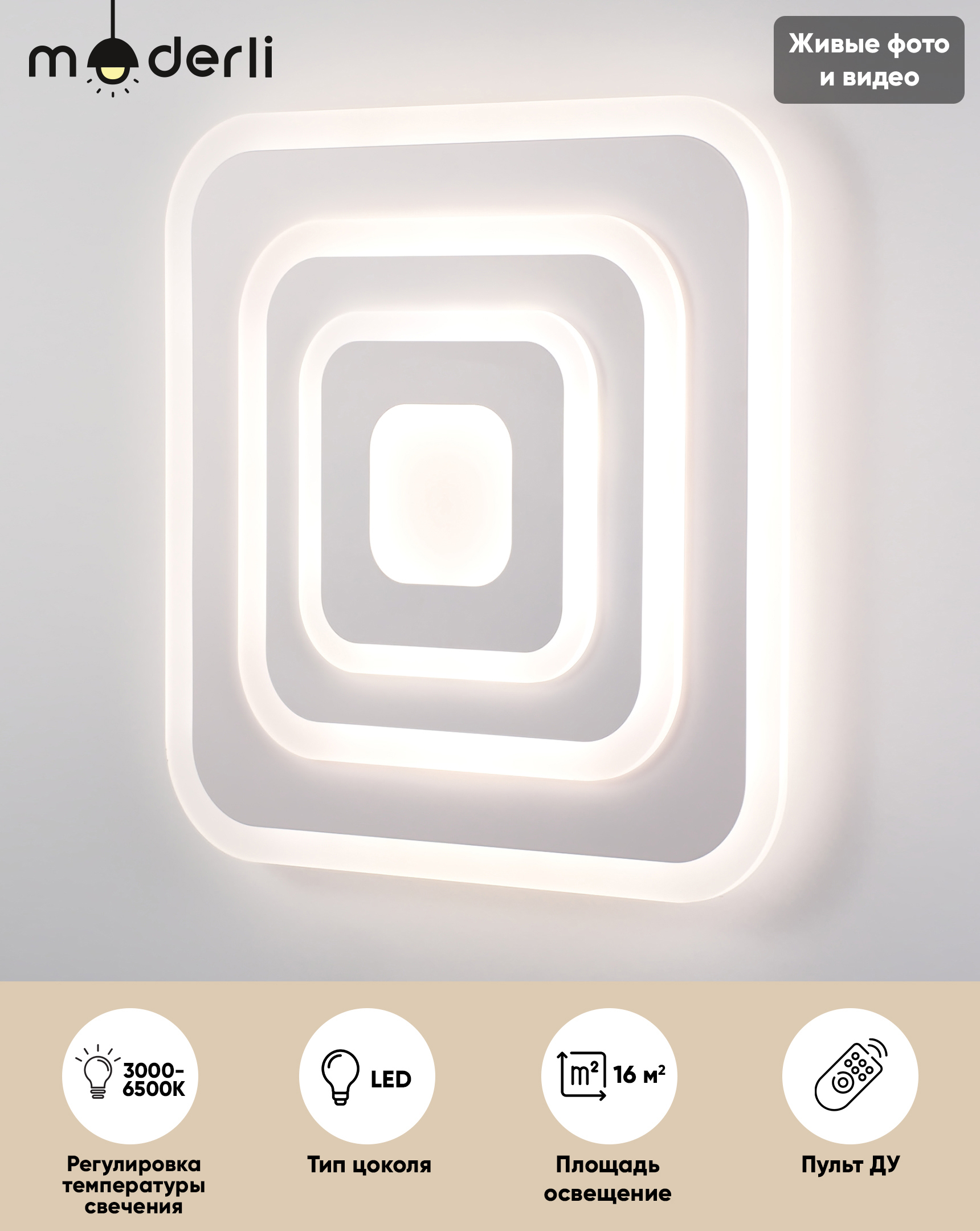 Изображение товара Светильник потолочный светодиодный MODERLI Rita V2850-CL 16 м² с регулировкой оттенков белого