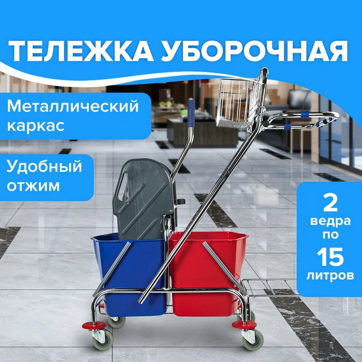 Изображение товара Набор для мытья полов BRABIX 601500 Изображение товара Набор для мытья полов BRABIX 601500