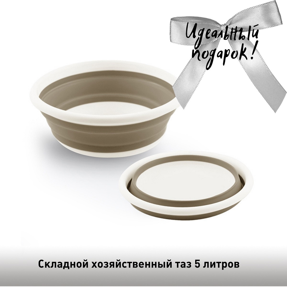 Изображение товара Таз складной круглый Estares силиконовый 5 л цвет бежевый