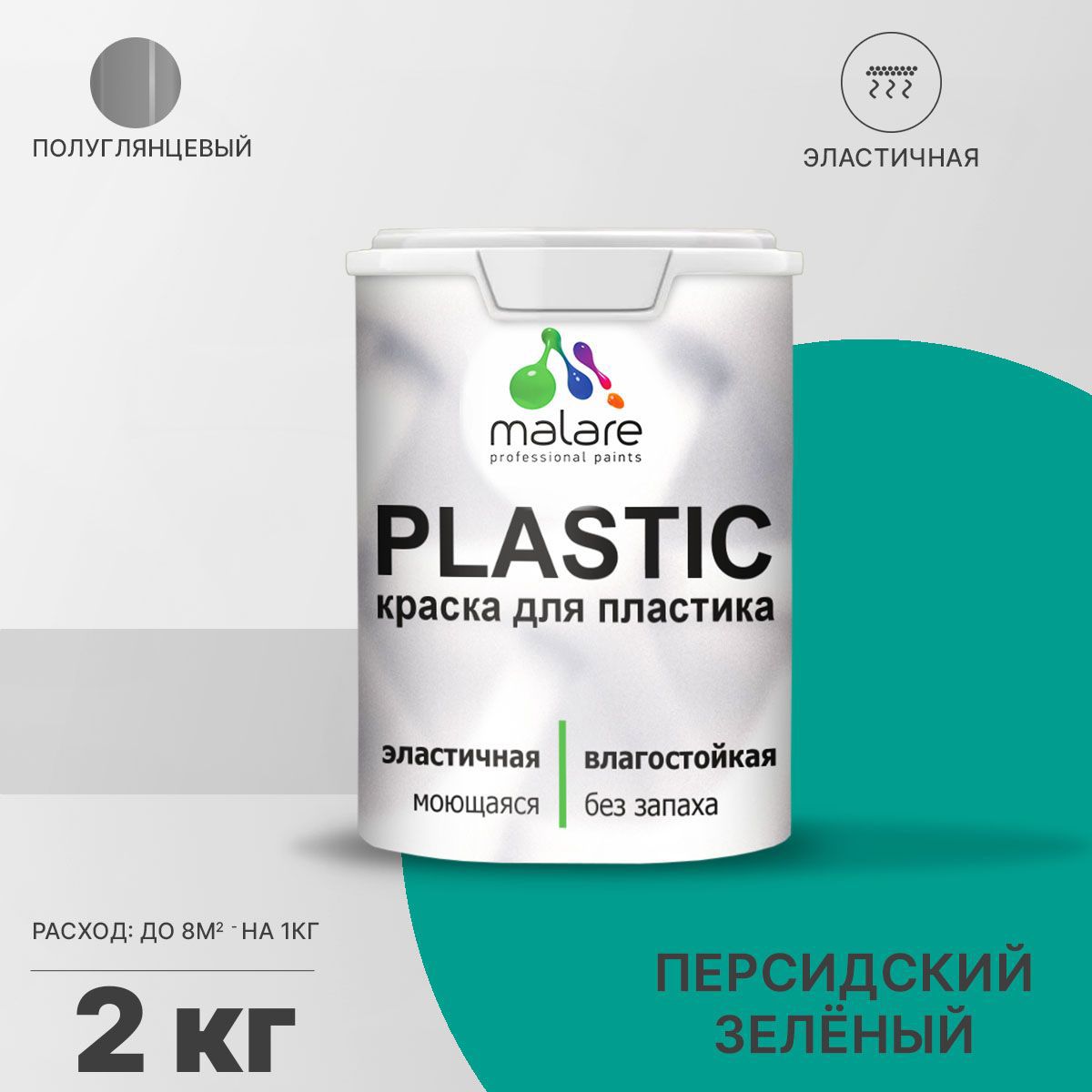 Изображение товара Краска для пластика пенопласта подоконников сайдинга Malare PlastiC Latex быстросохнущая полуглянцевая персидский зеленый 2 кг