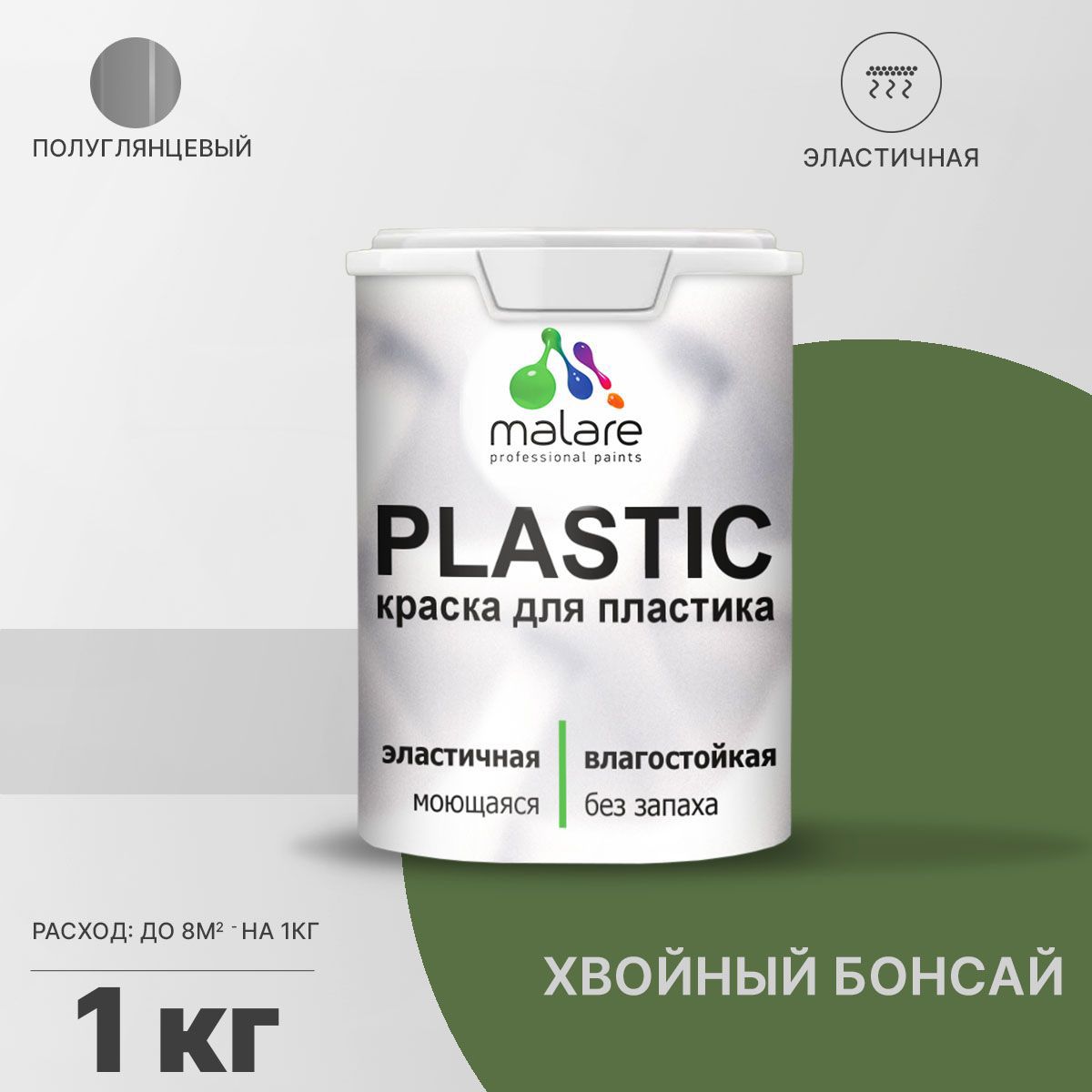 Изображение товара Краска для пластика MALARE Latex Хвойный бонсай 1 кг быстросохнущая Изображение товара Краска для пластика MALARE Latex Хвойный бонсай 1 кг быстросохнущая