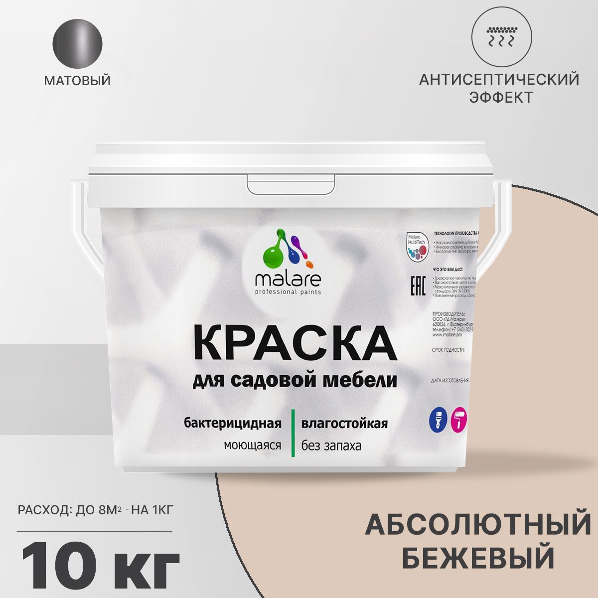 Изображение товара Краска для садовой мебели Malare Latex антисептическая матовая цвет абсолютный бежевый 10 кг Изображение товара Краска для садовой мебели Malare Latex антисептическая матовая цвет абсолютный бежевый 10 кг