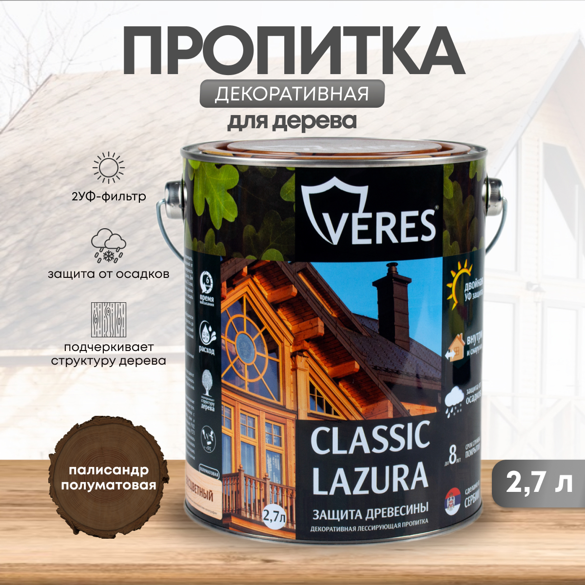 Защитно-декоративная пропитка для дерева лессирующая Veres 42022 ...