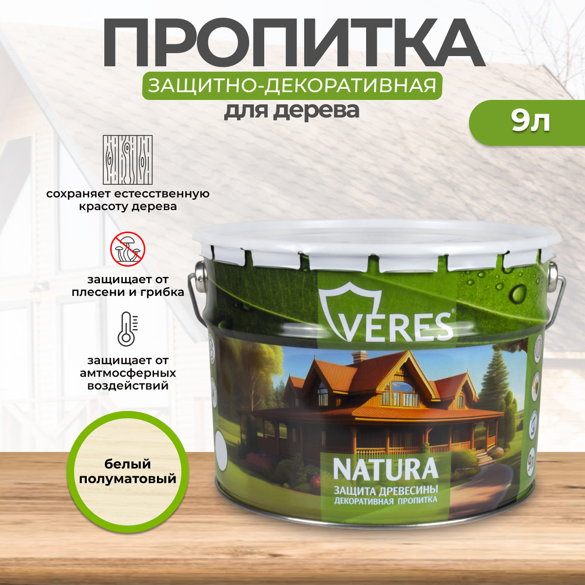 Изображение товара Лессирующий антисептик Veres Natura 9 л для внутренней и внешней обработки дерева