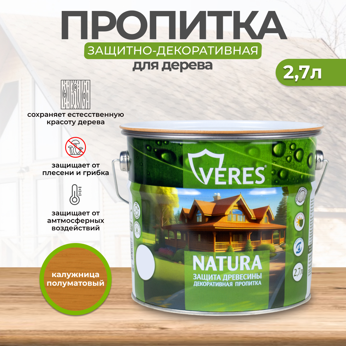 Изображение товара Верес Natura Калужница 2.7 л антисептик защитно-декоративный полуматовый