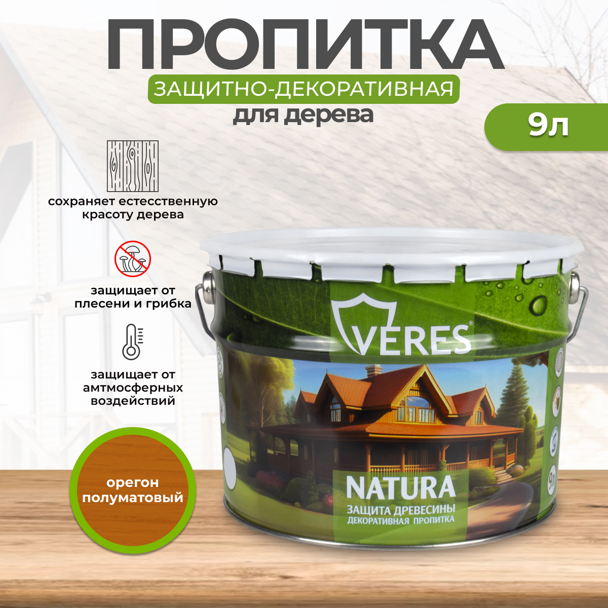 Изображение товара Лессирующая пропитка Veres Natura Орегон 9 л защитно-декоративная Изображение товара Лессирующая пропитка Veres Natura Орегон 9 л защитно-декоративная