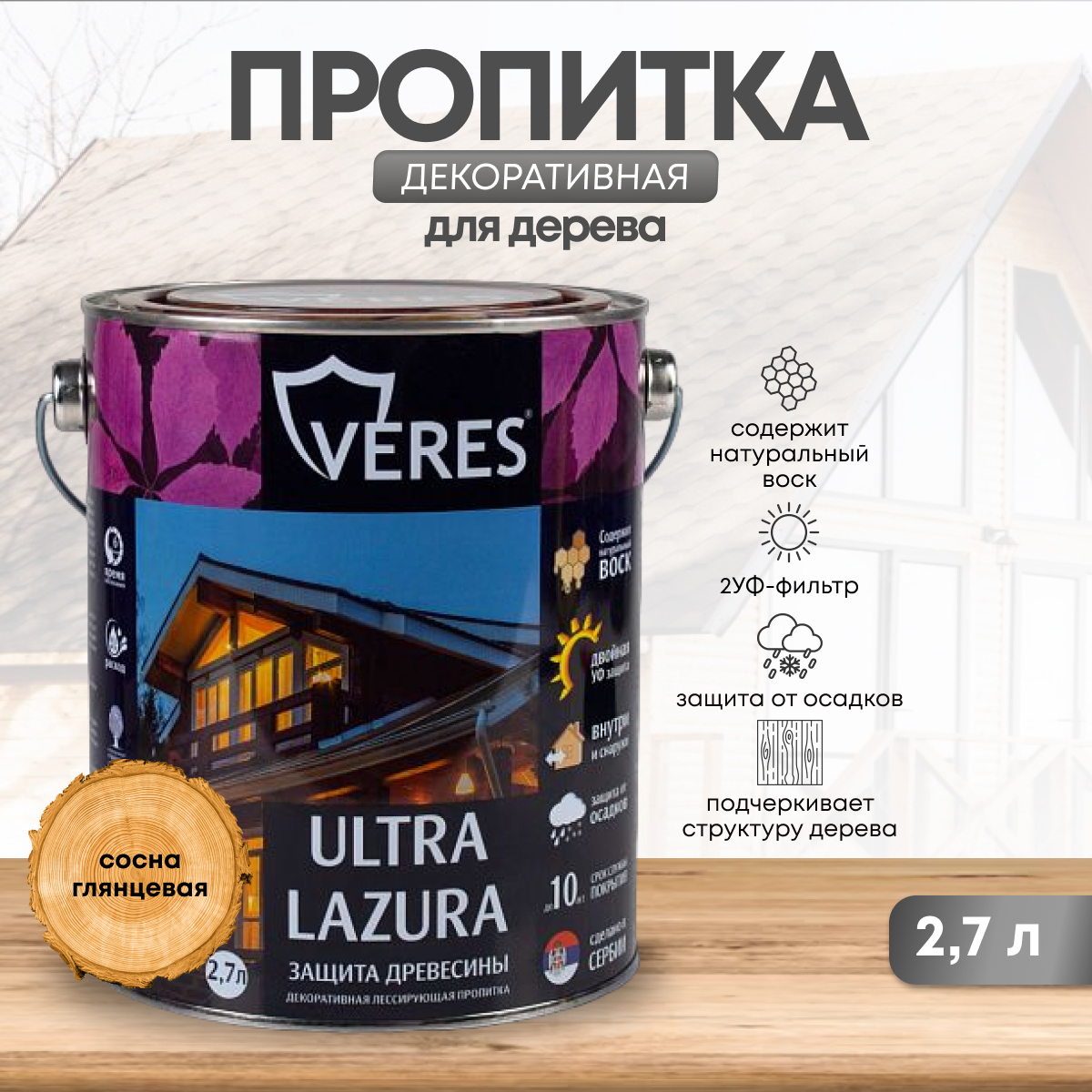 Изображение товара Декоративная защитная лазурь VERES Ultra Lazura № 2 сосна 2.7 л для дерева
