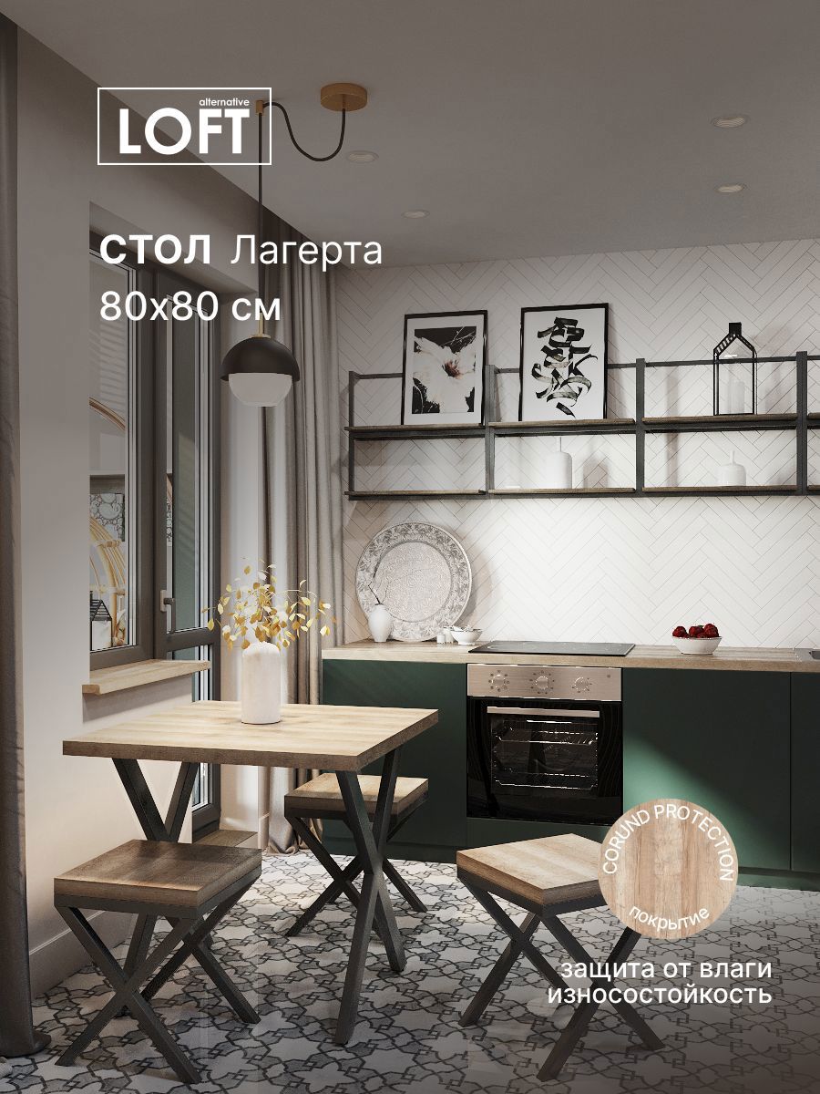 Изображение товара Стол многофункциональный квадратный Завод невский ламинат Лагерта Х прямой 80x80 см водостойкие плиты ДСП цвет дерево
