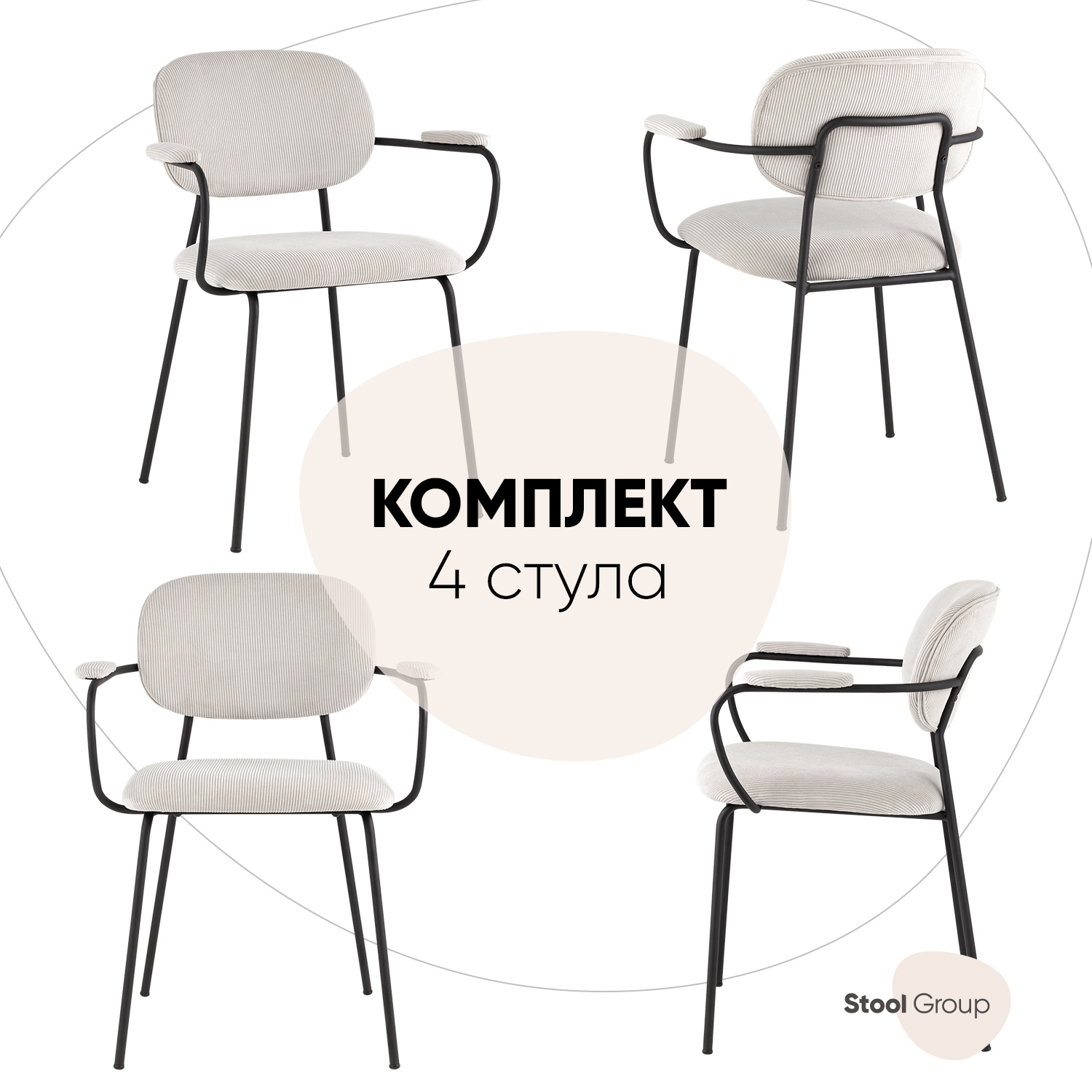 Изображение товара Комплект кухонных стульев 4 шт Stool group Кэрол бежевый с черными ножками