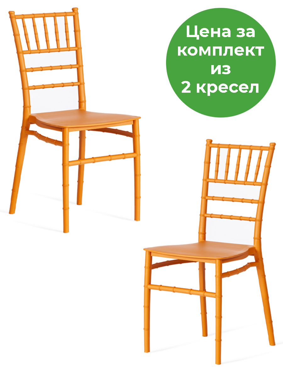 Изображение товара Комплект кухонных стульев Tetchair Chavari 2 шт золотистый современный стиль